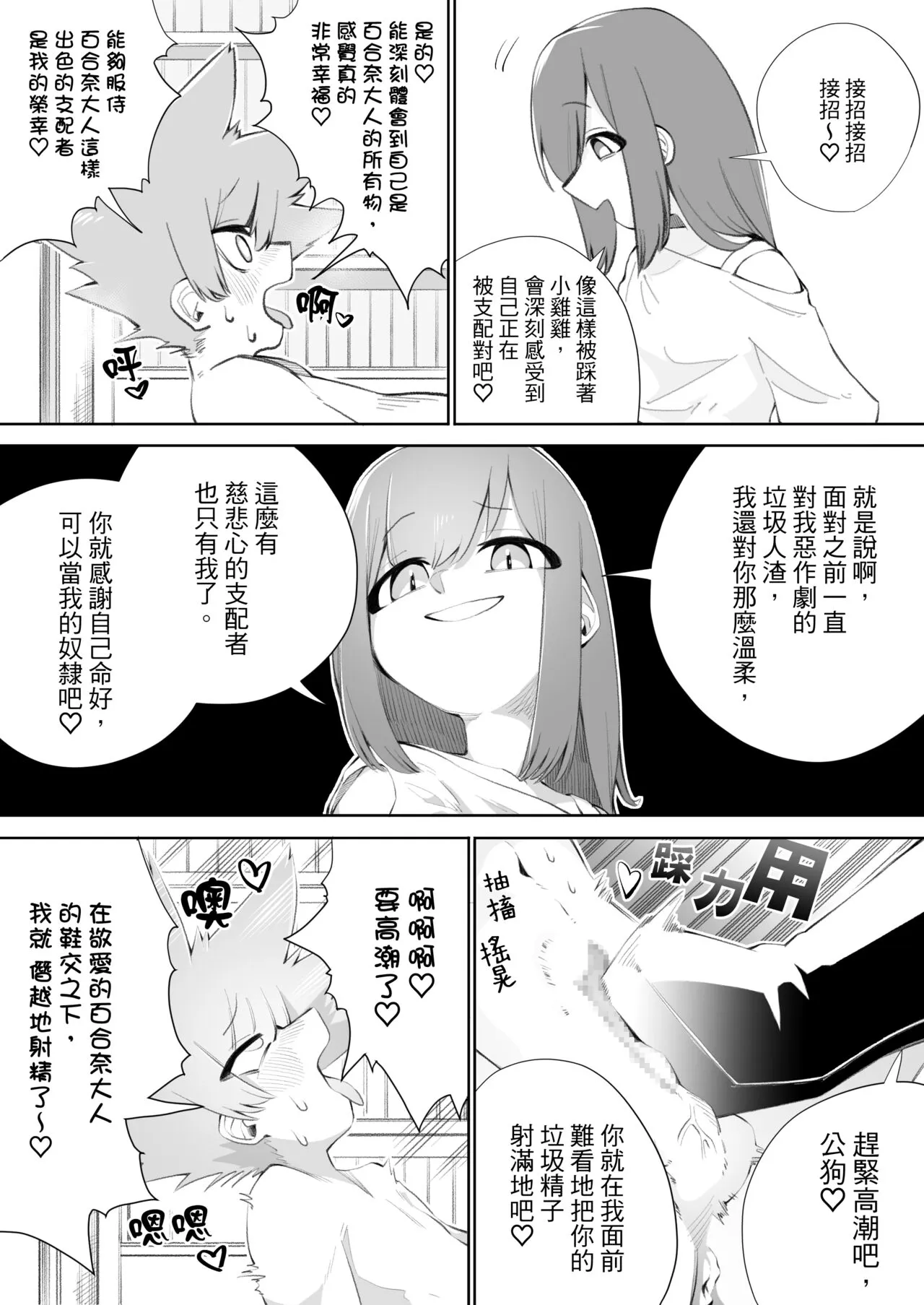 Waruiko ni wa Seisai o 2 | 壞孩子就該接受懲罰2 | Page 27