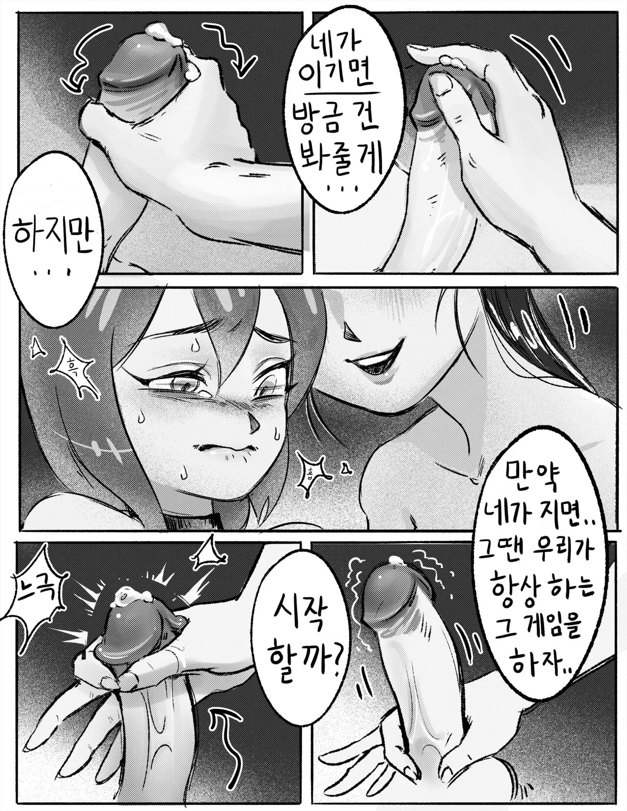 루의 오줌고문 | Page 10