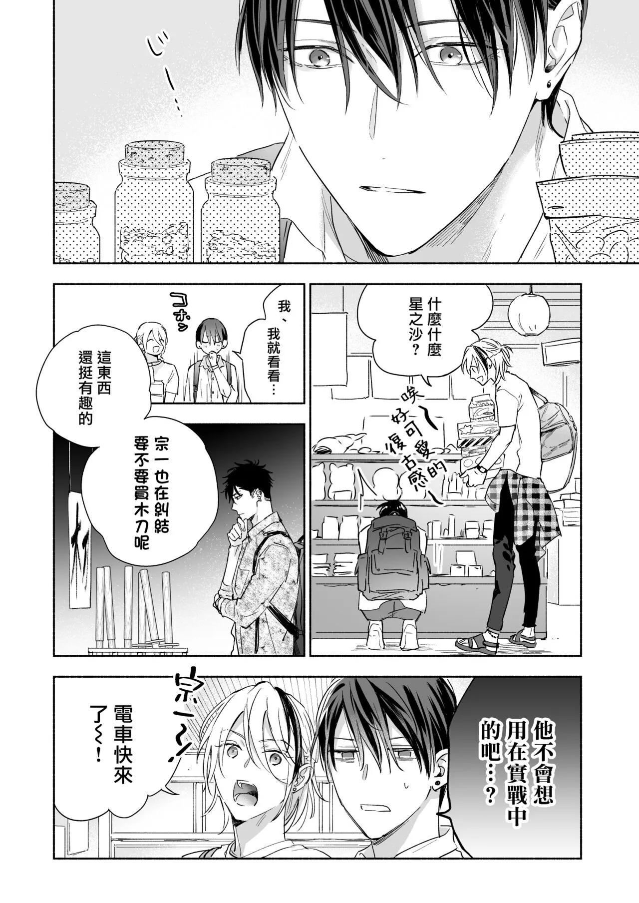 Tachi to Neko Docchi ga Ii no? | 你选上面还是下面? 03 | Page 48