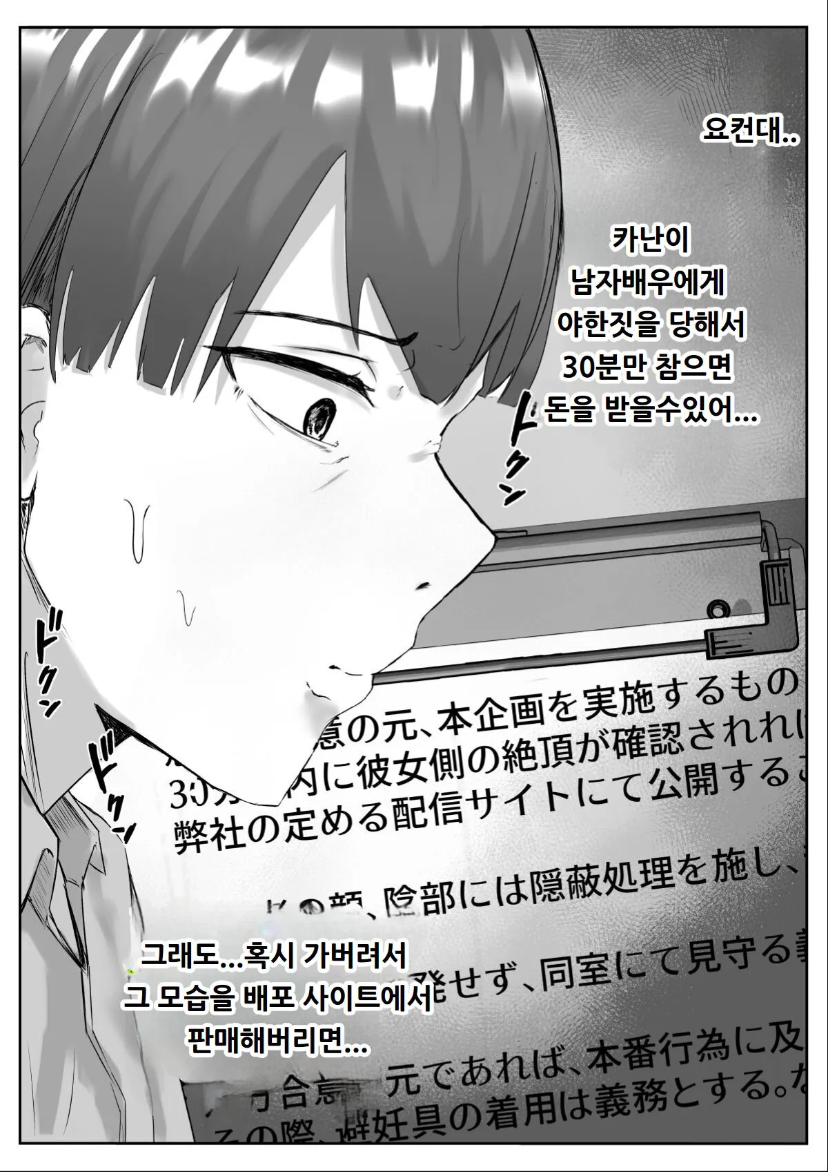 Couple-san Daiboshuu!! Ikemen Danyuu no Tech Gaman Senshuken | 커플분 대모집!! 잘생긴 남자 배우 기술 인내 챔피언십 | Page 8