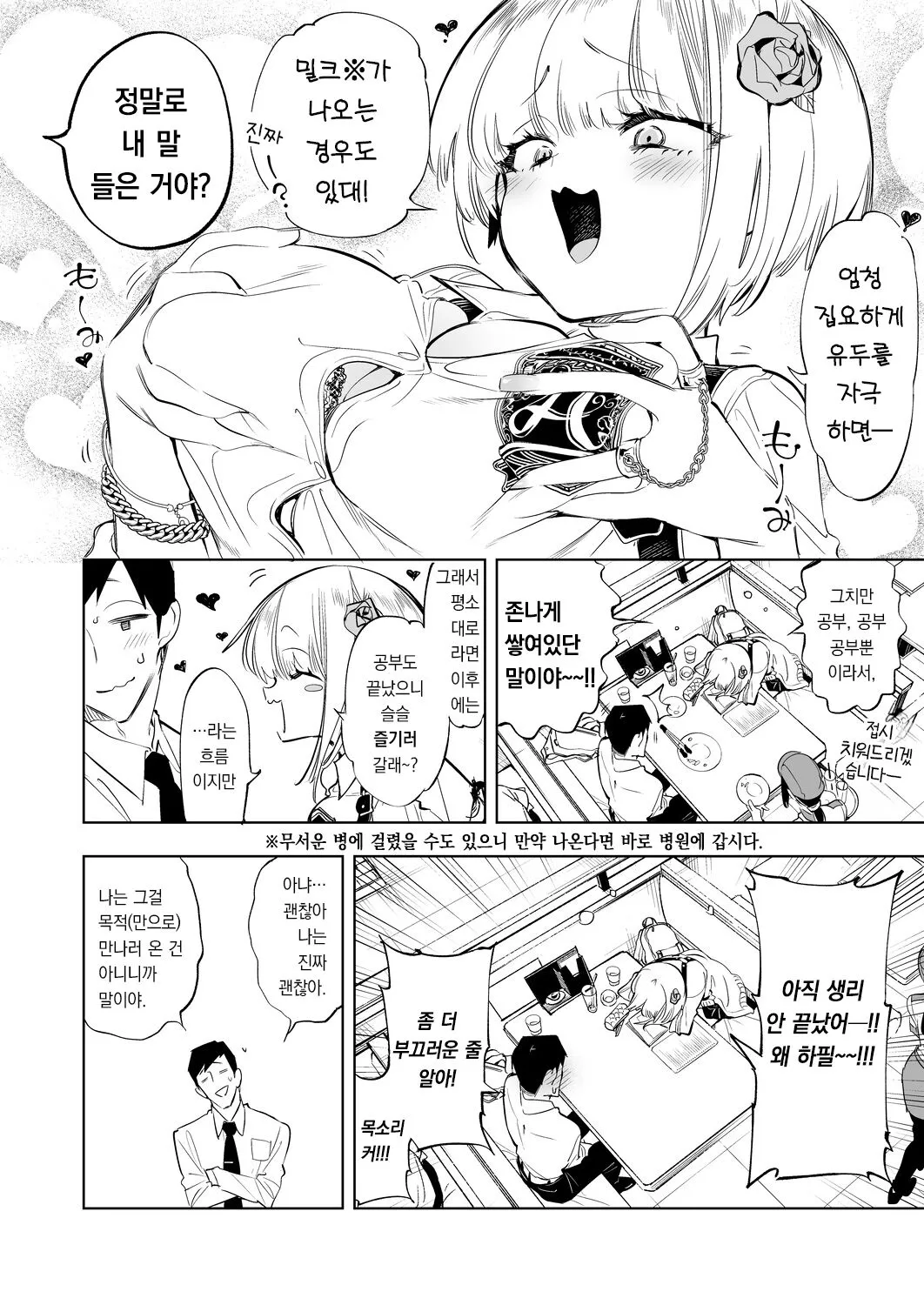 Onii-san, Watashi-tachi to Ocha Shimasen kaa? 3 | 오빠, 우리들이랑 커피 마시러 갈래? 3 | Page 6