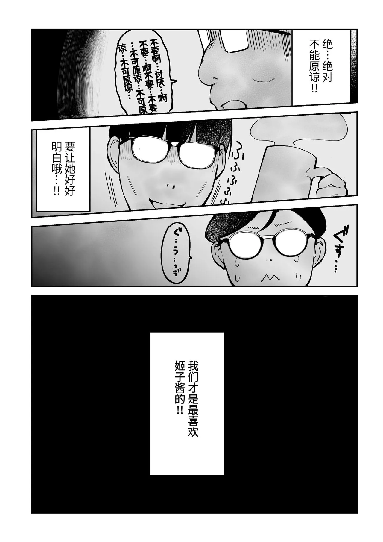 ota sa- no himeko tyanーotaku tati ika ri no gyakusyuuー | Page 58