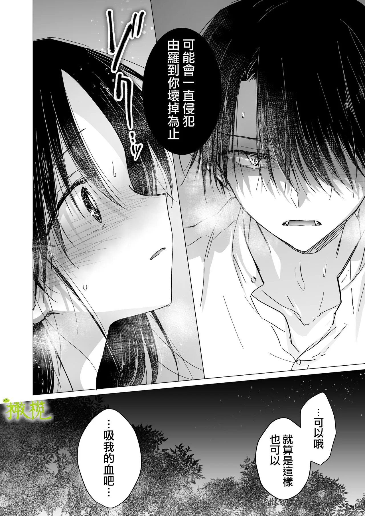 Chi wa Mitsu yori mo Amaku  - blood is sweeter than nectar | 血比蜜更甜 | Page 27