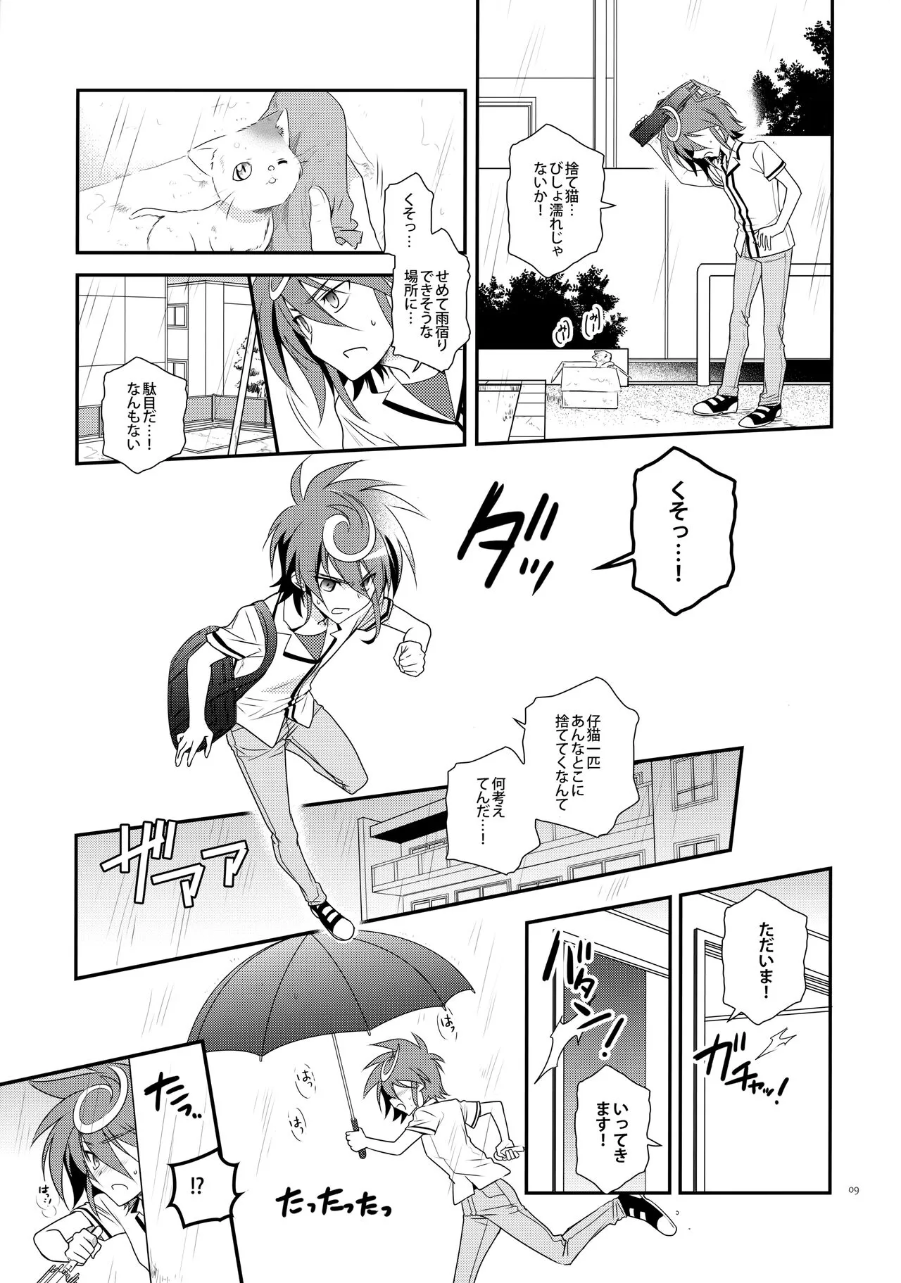 Nure Hane no Tengai to Mayoi Neko | Page 8