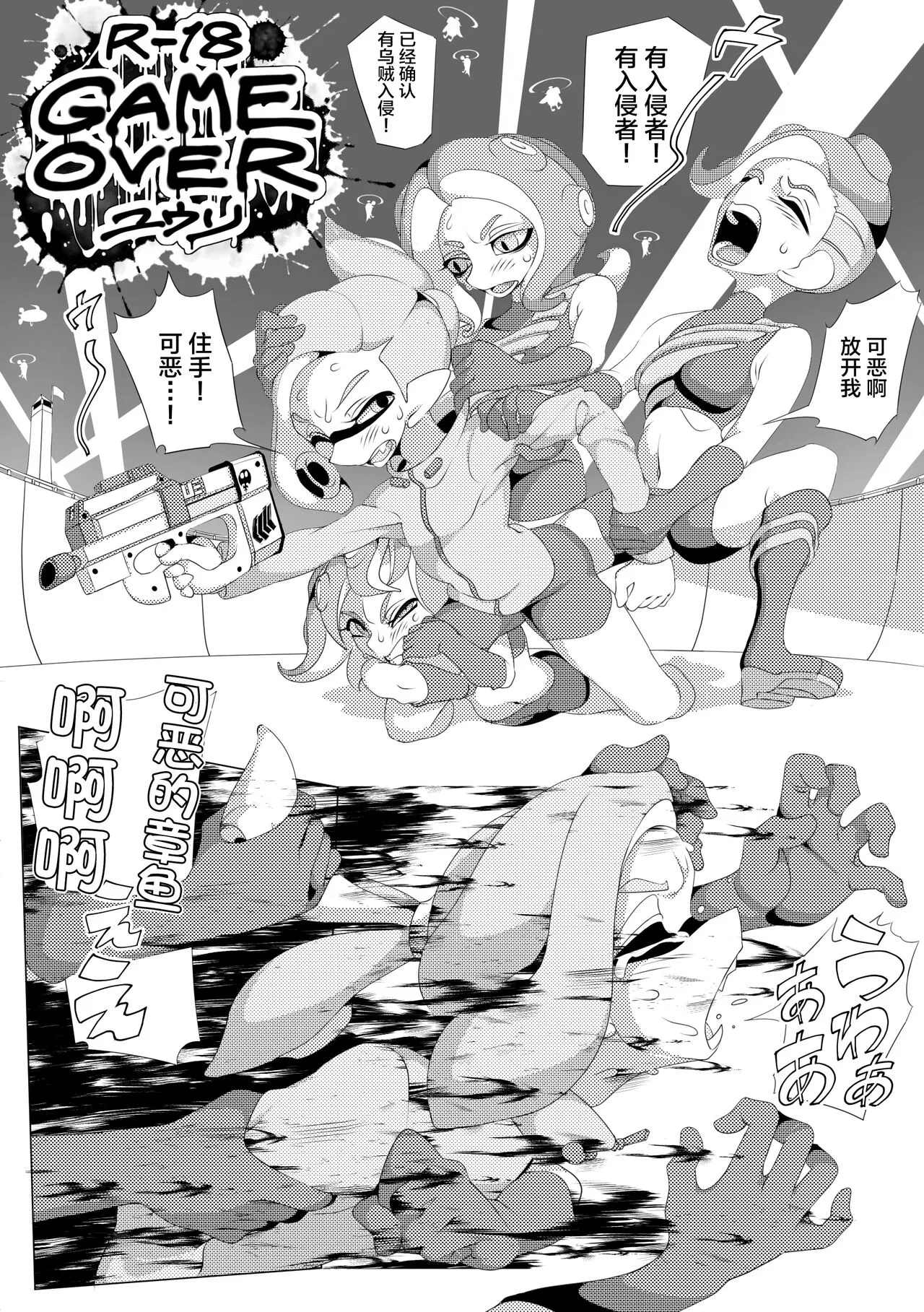 [Yuuri no Atelier (Yuuri)] GAME OVER (Splatoon) [Chinese] [不咕鸟汉化组] [Digital]'s first page