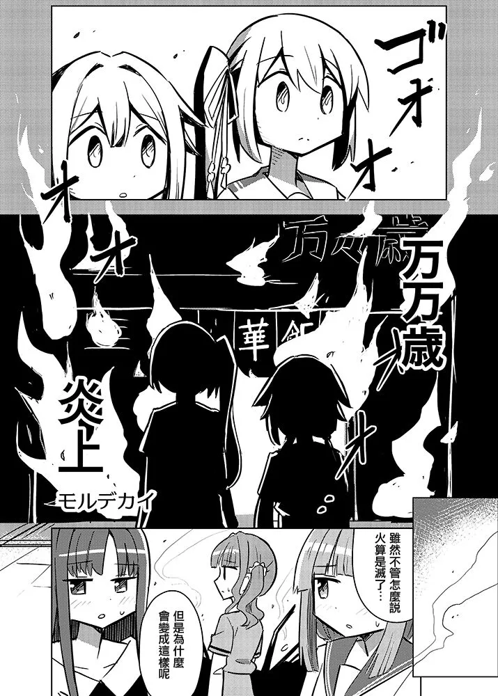 Mahou Shoujo BAD END Goudou - Magical Girl BADEND Anthology | Page 67