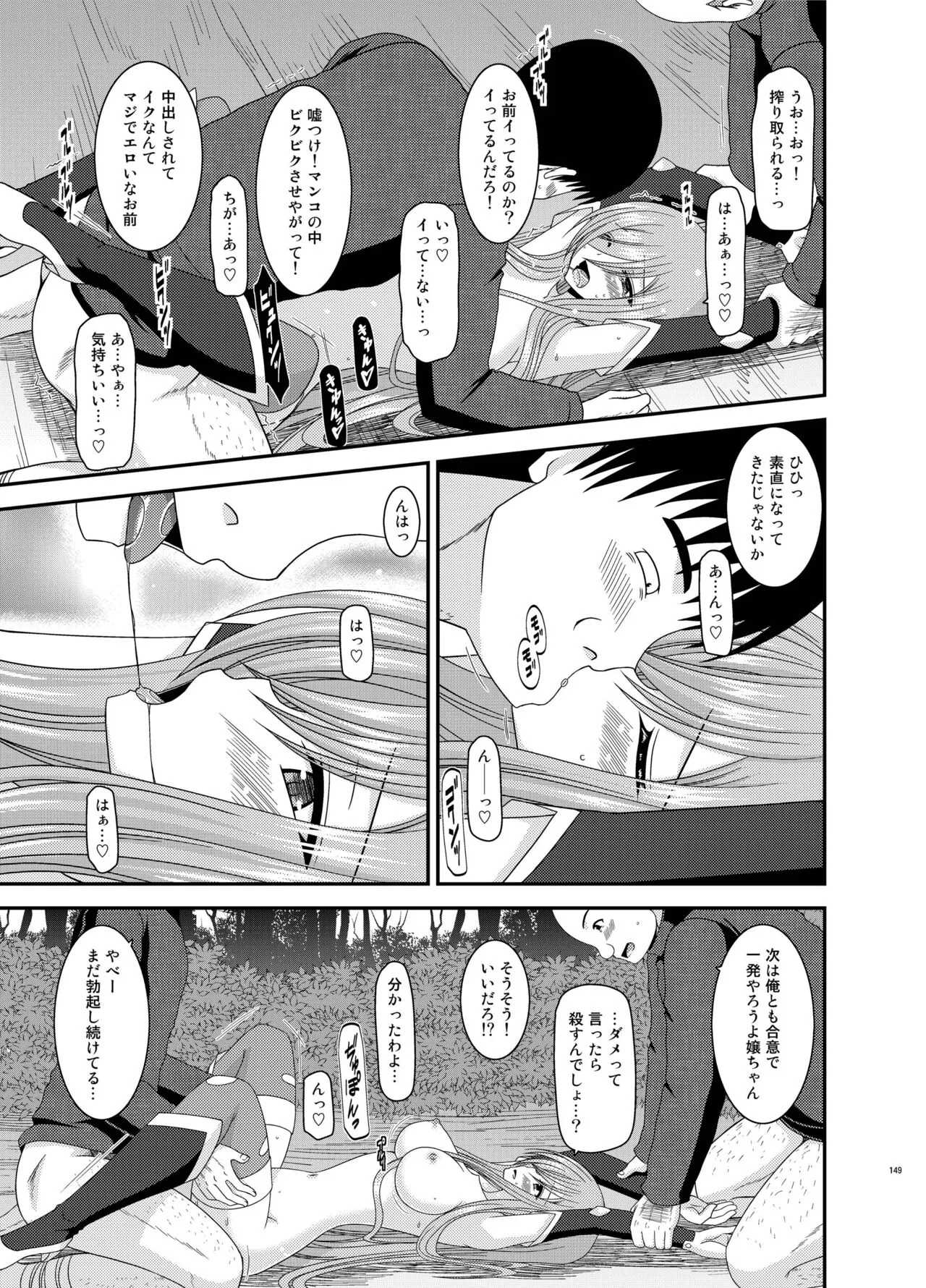 Melon ga Chou Shindou! R Soushuuhen III | Page 149