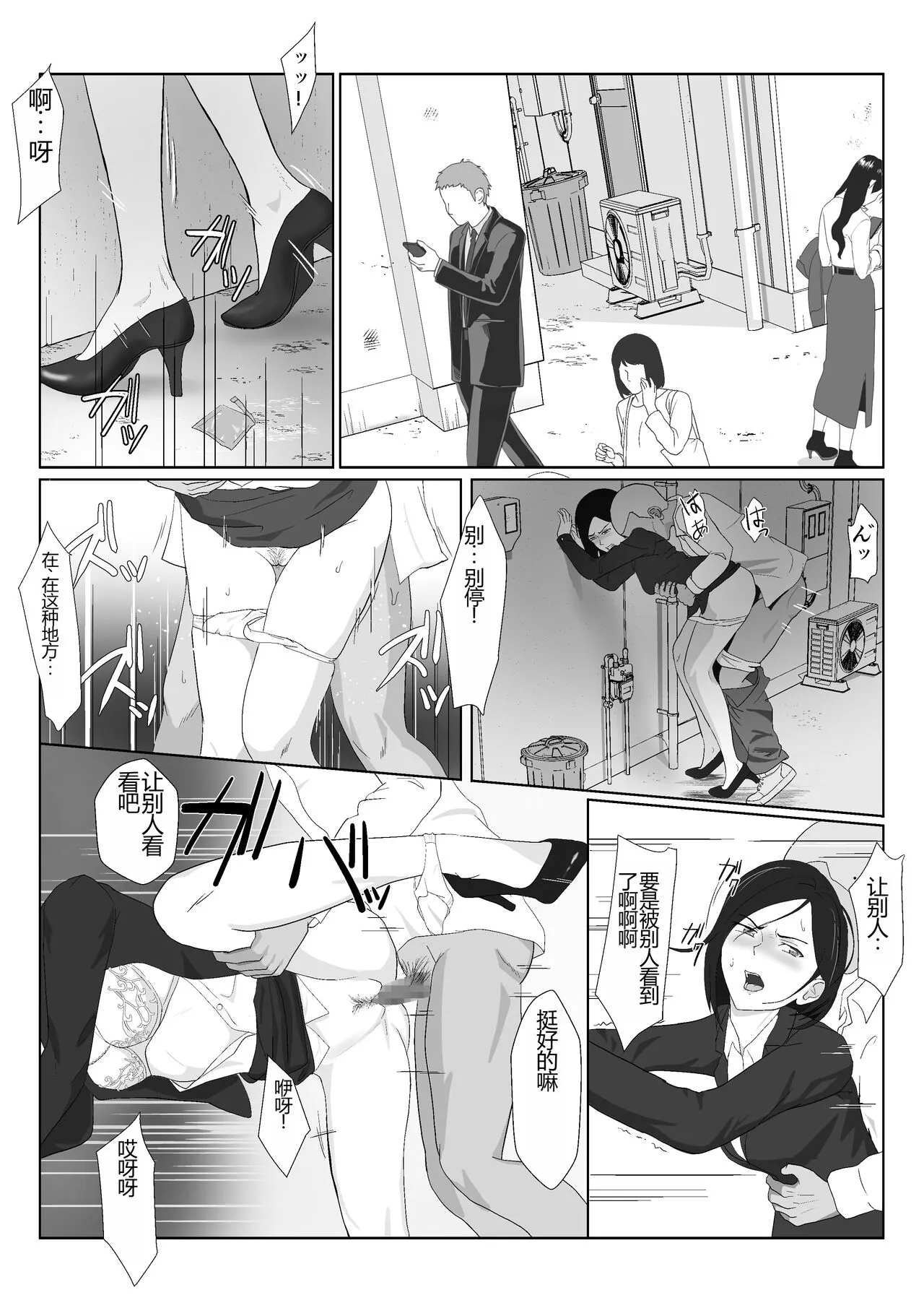 BariCare Kaa-san ga DQN ni Netorareta VOI.1 | Page 29