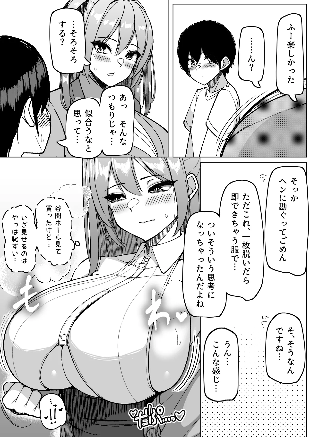 Daily Sleepover With Big-breasted Girls | Page 22