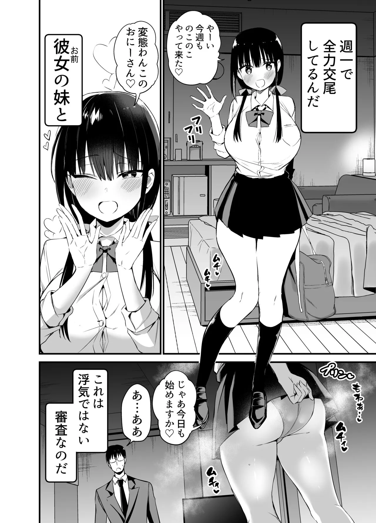 Kanojo no Imouto ga Kyonyuu MiniSkir JK de Koakuma-kei 4 | Page 3