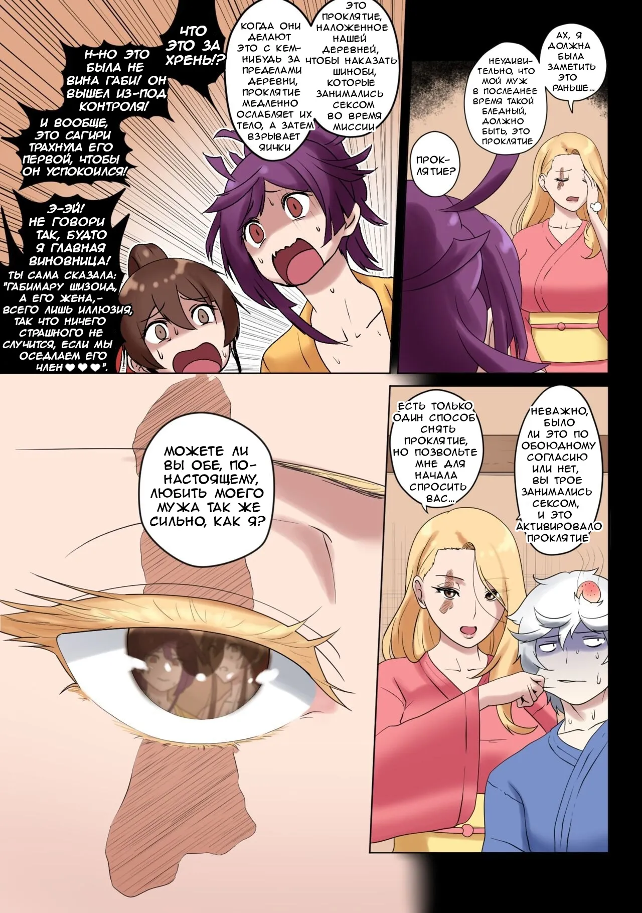 MADU TIGA: Heaven's Inferno | Page 6