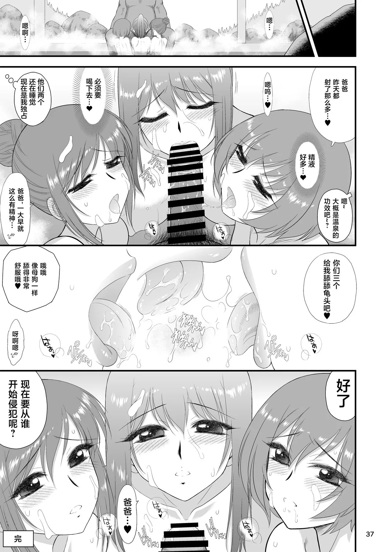 Bijin Sanshimai to Chichioya to Oji ga Konyoku Onsen ni Ikimashita. | Page 36