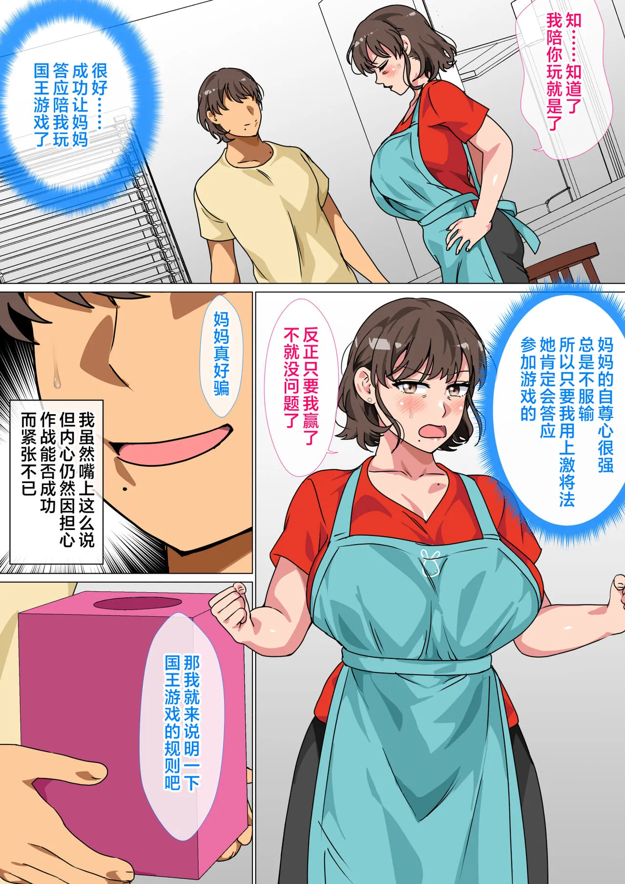 Ousama Game no Meirei de Haha to Sex Shita Hanashi | Page 8