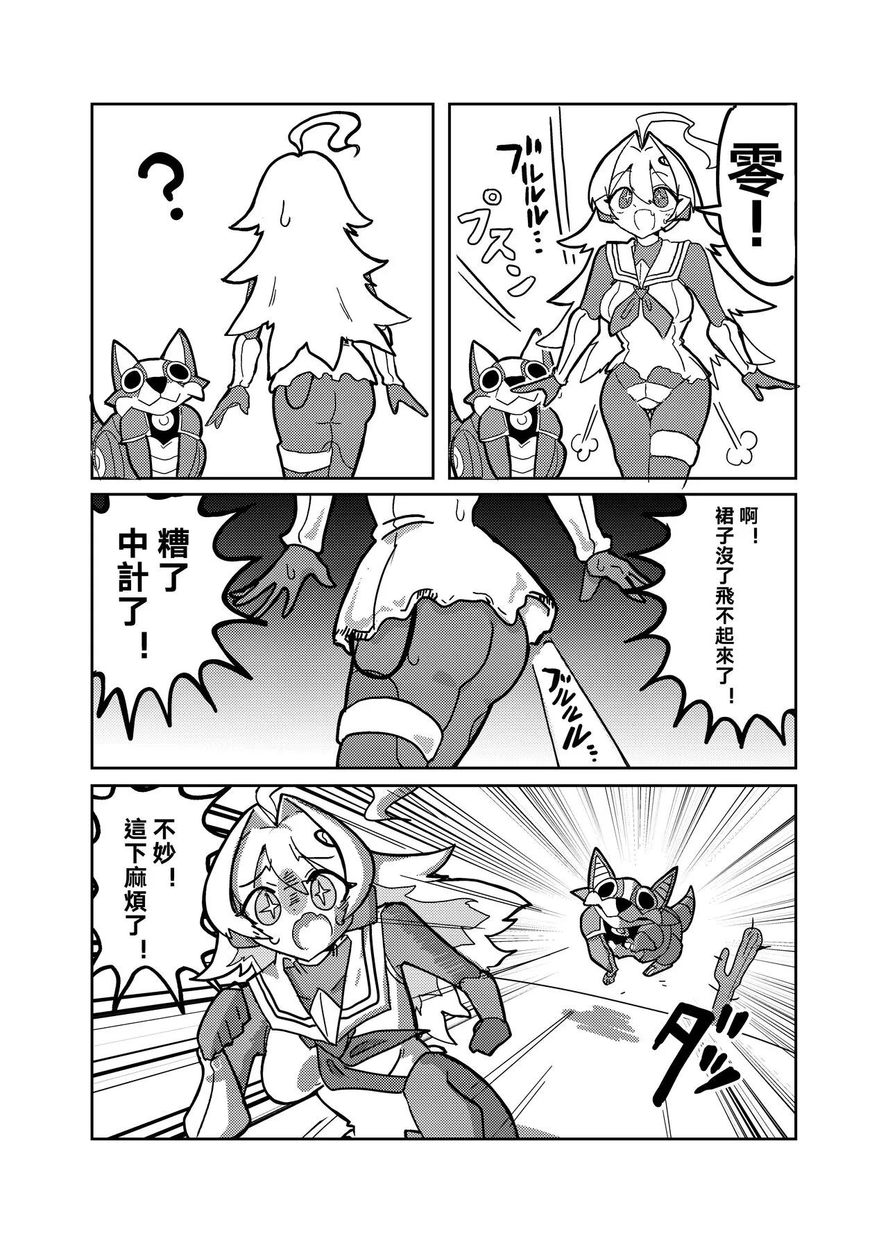 Ralmia vs Robopup | 洛菈米亞VS機器犬 | Page 11