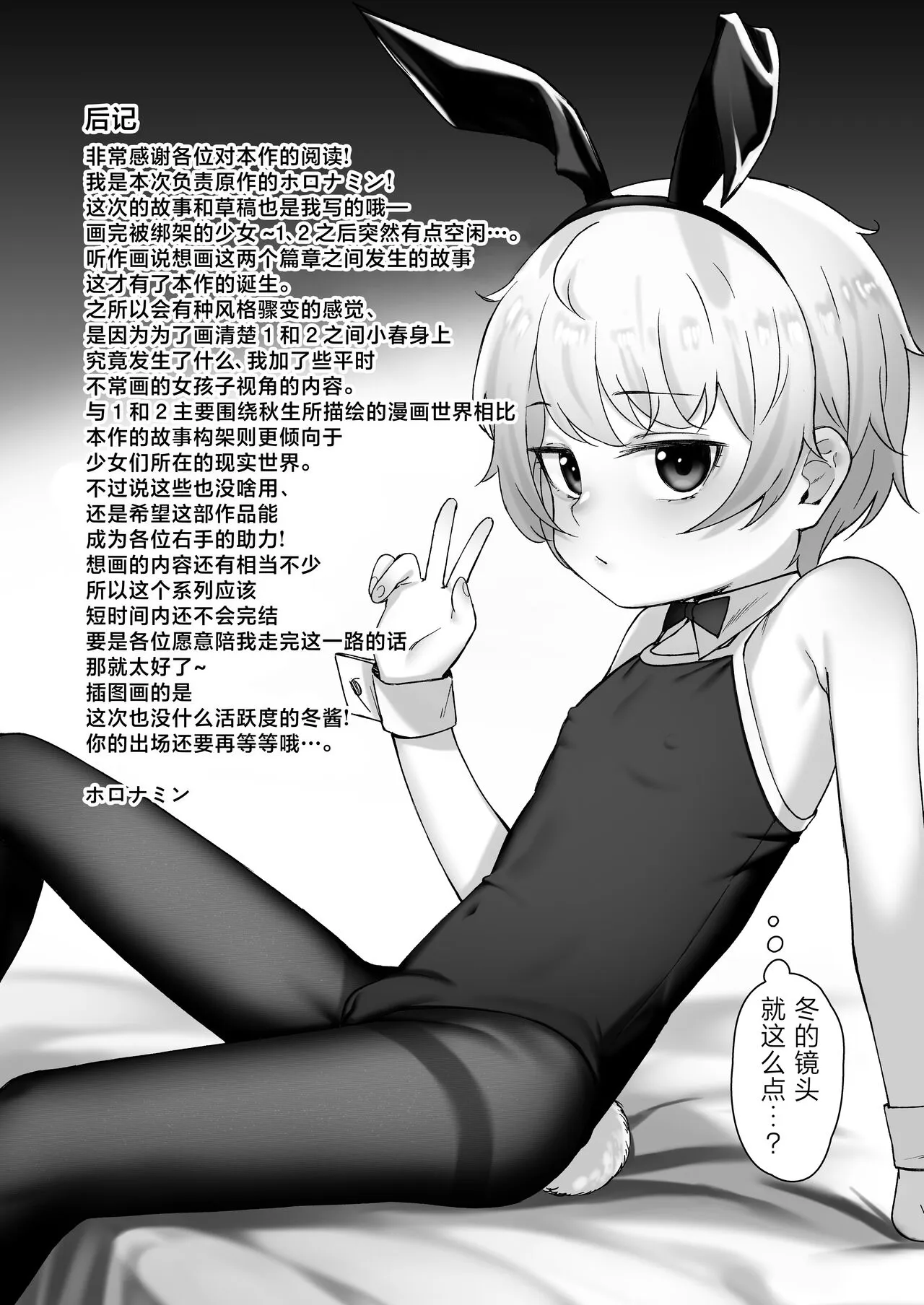 Do-M Shoujo wa, Manga no Naka de. | 漫画里的、 抖M少女——。 | Page 39