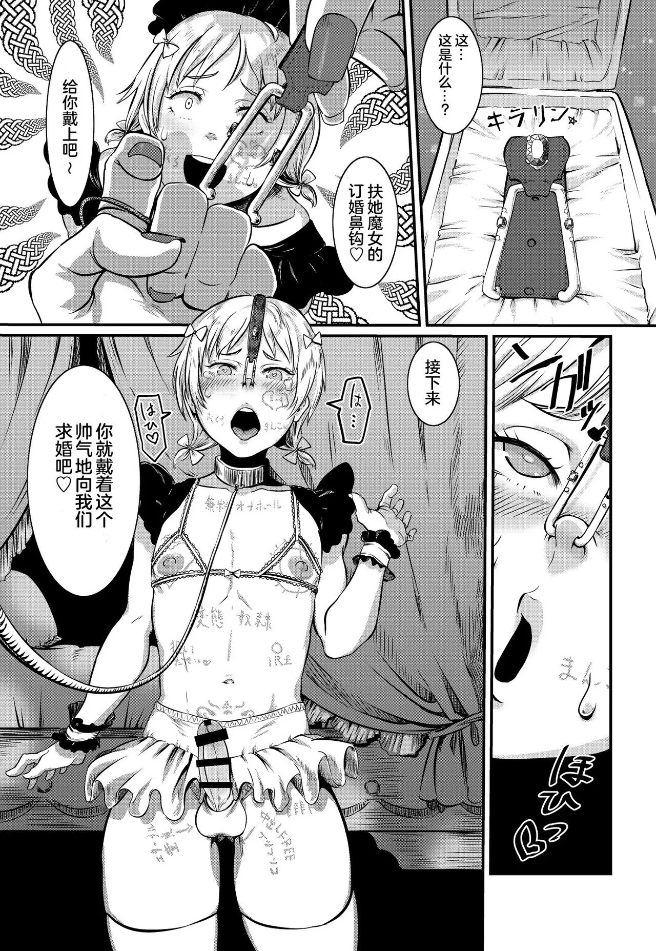 Magiage ~Maso Mesu Danshi no Tame no Saitei Sugiru Hatsu Ecchi~ | Page 16