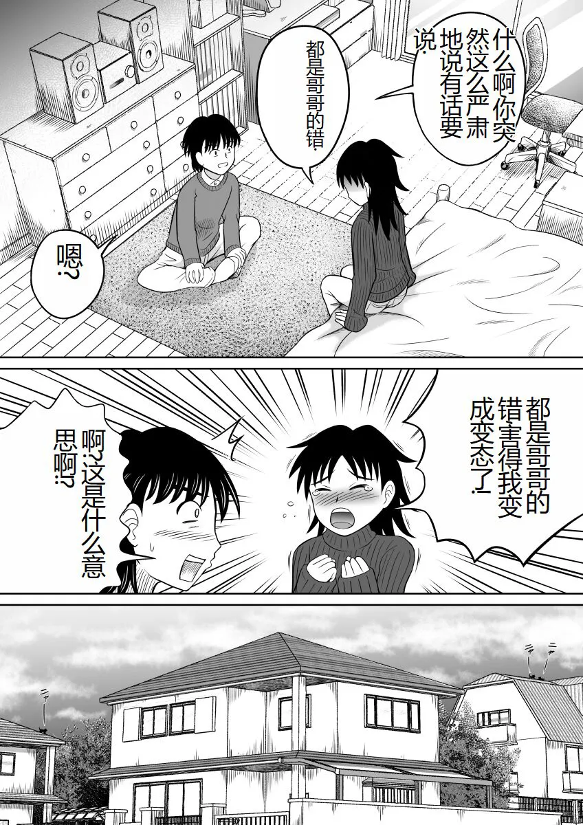 Scat ni Mezamete Shimatta Imouto | 突然对恶心的事物感兴趣的妹妹 | Page 18