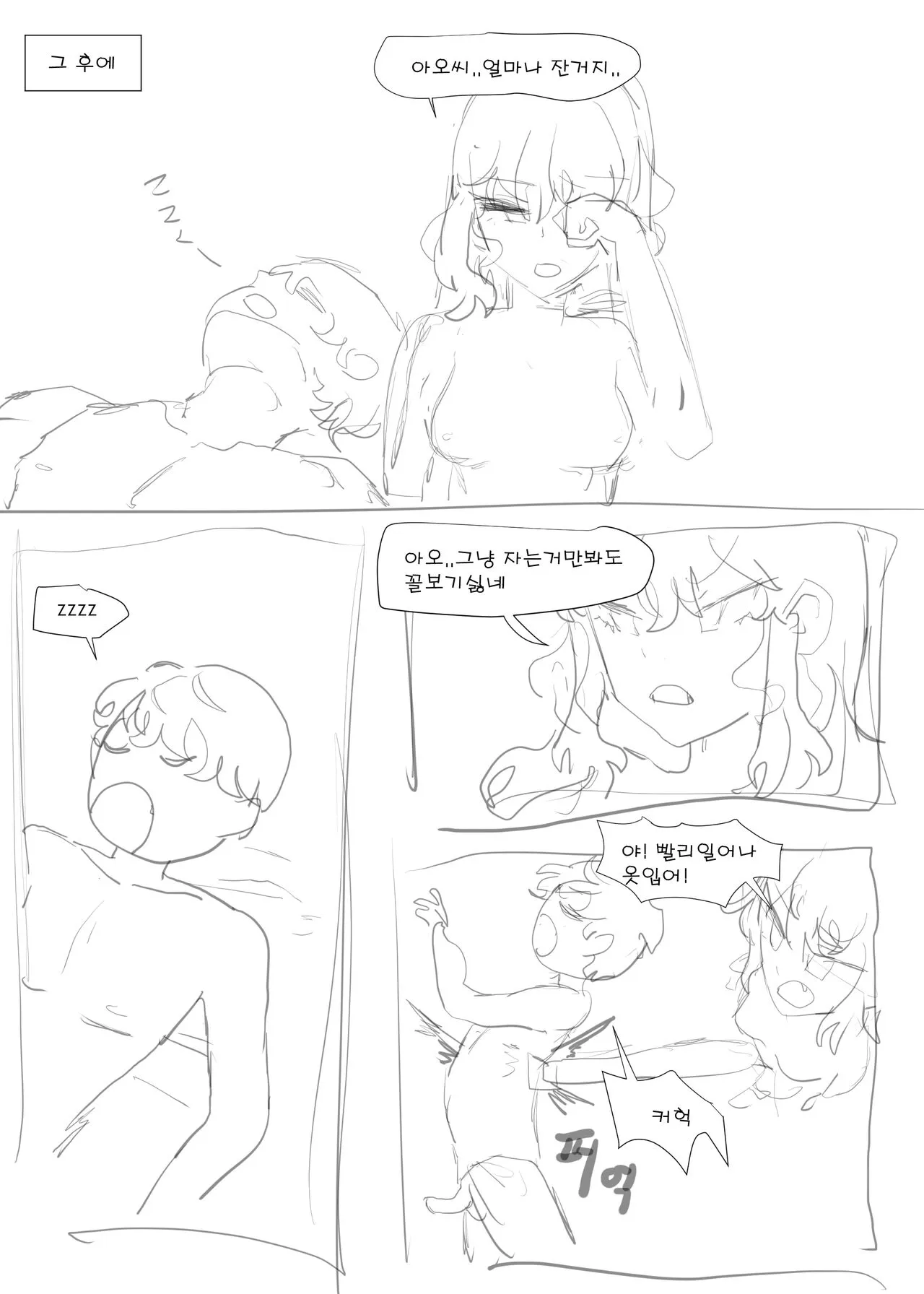 여동생이랑 근친하는 만화 6 | Page 17