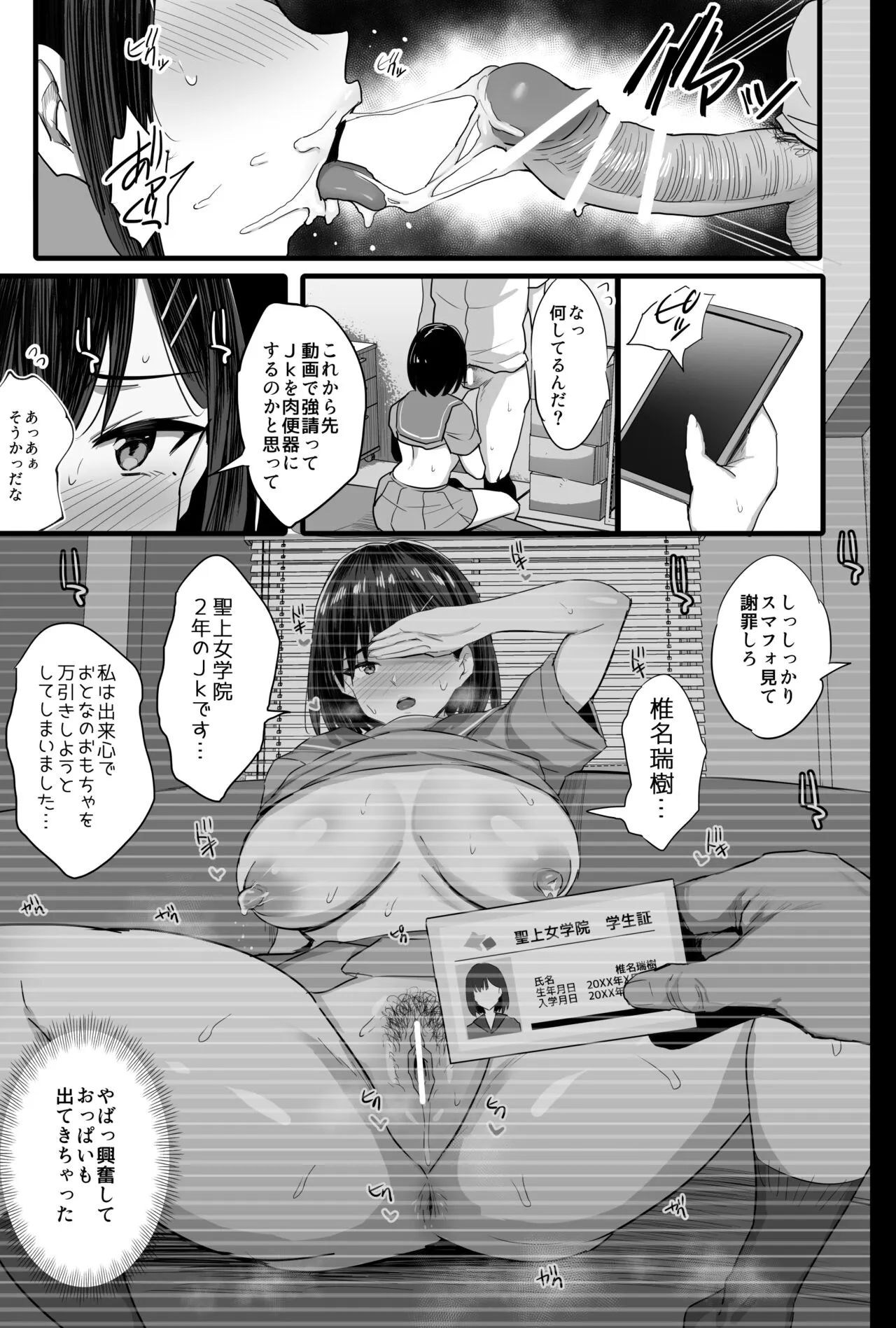 Nikubenki Ganbou JK. + Watashi ga  Rogin o Kasegimasu. | Page 16