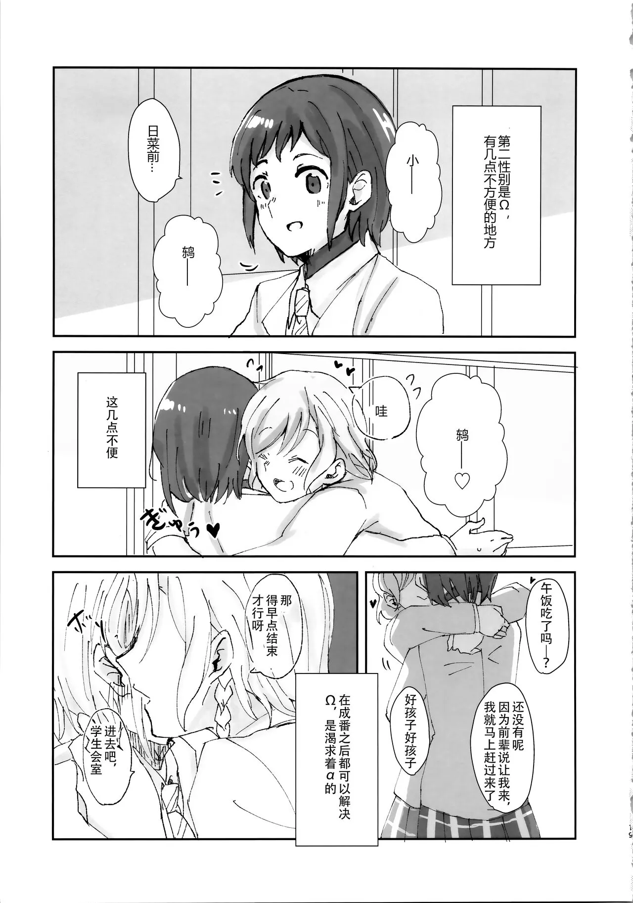 Tada "Aishiteiru" to, Sore dake o. | 只要爱着彼此就好 | Page 19