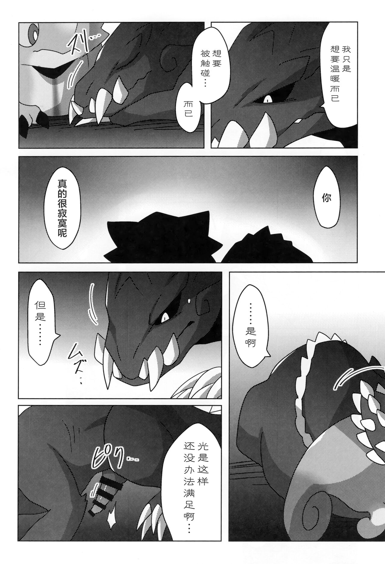 Monsutano Tokunoo Nusumaremashita. | 怪物们的特浓被盗走了。 | Page 65