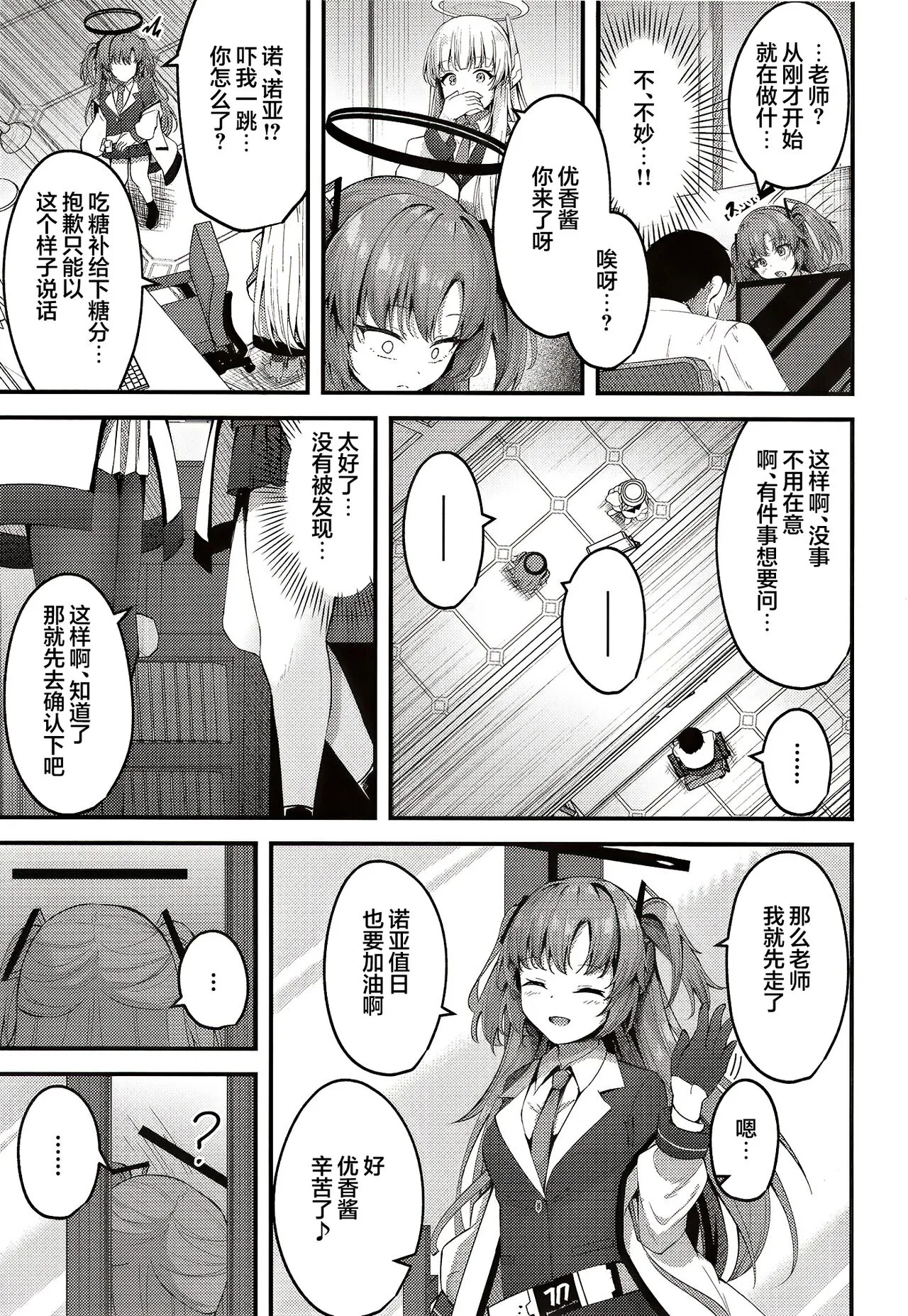 Seishori NOR Asobi ~Ryoute ni Sensei to Yuuka-chan~ | 性处理NOR游戏 | Page 14