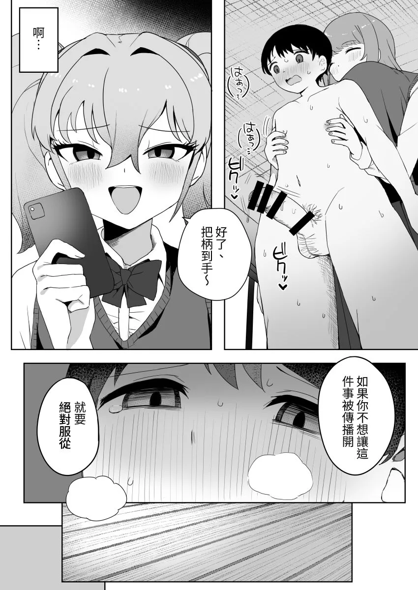 Class no jimiko to muriyari yara sareru | Page 14