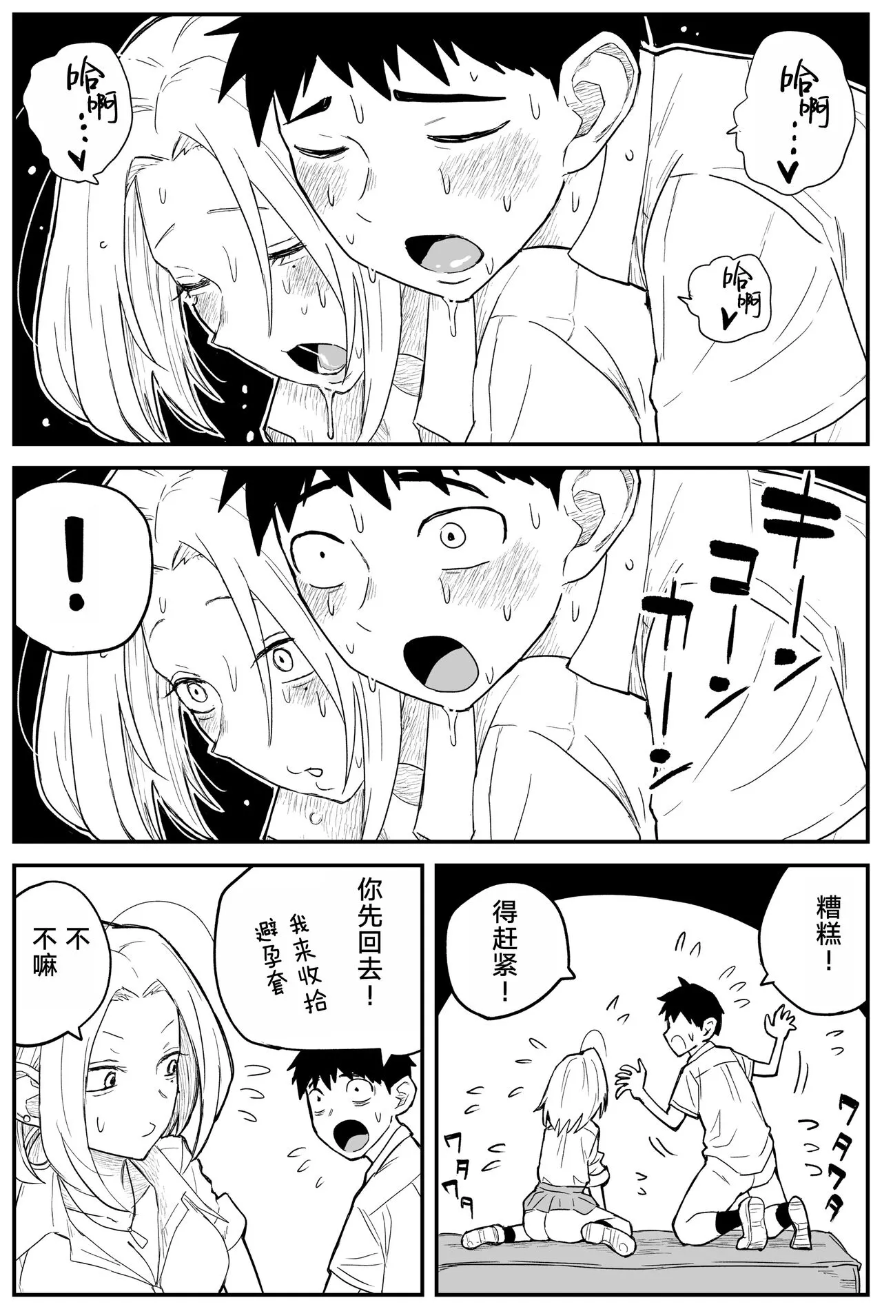 Gal JK Ero Manga Ch.1-27 | Page 231