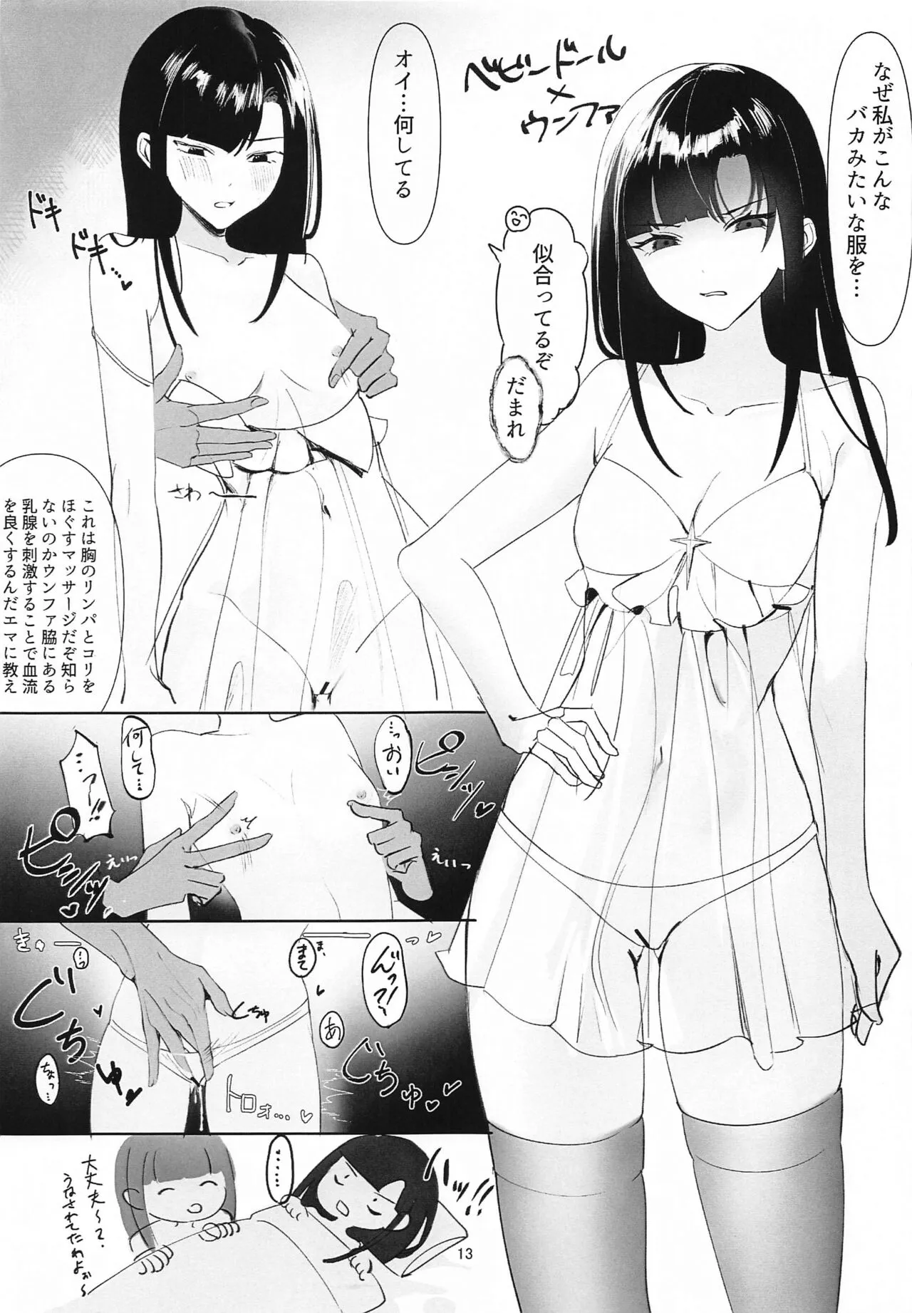 Iron na Nikke to  Ecchi Suru Hon | Page 12