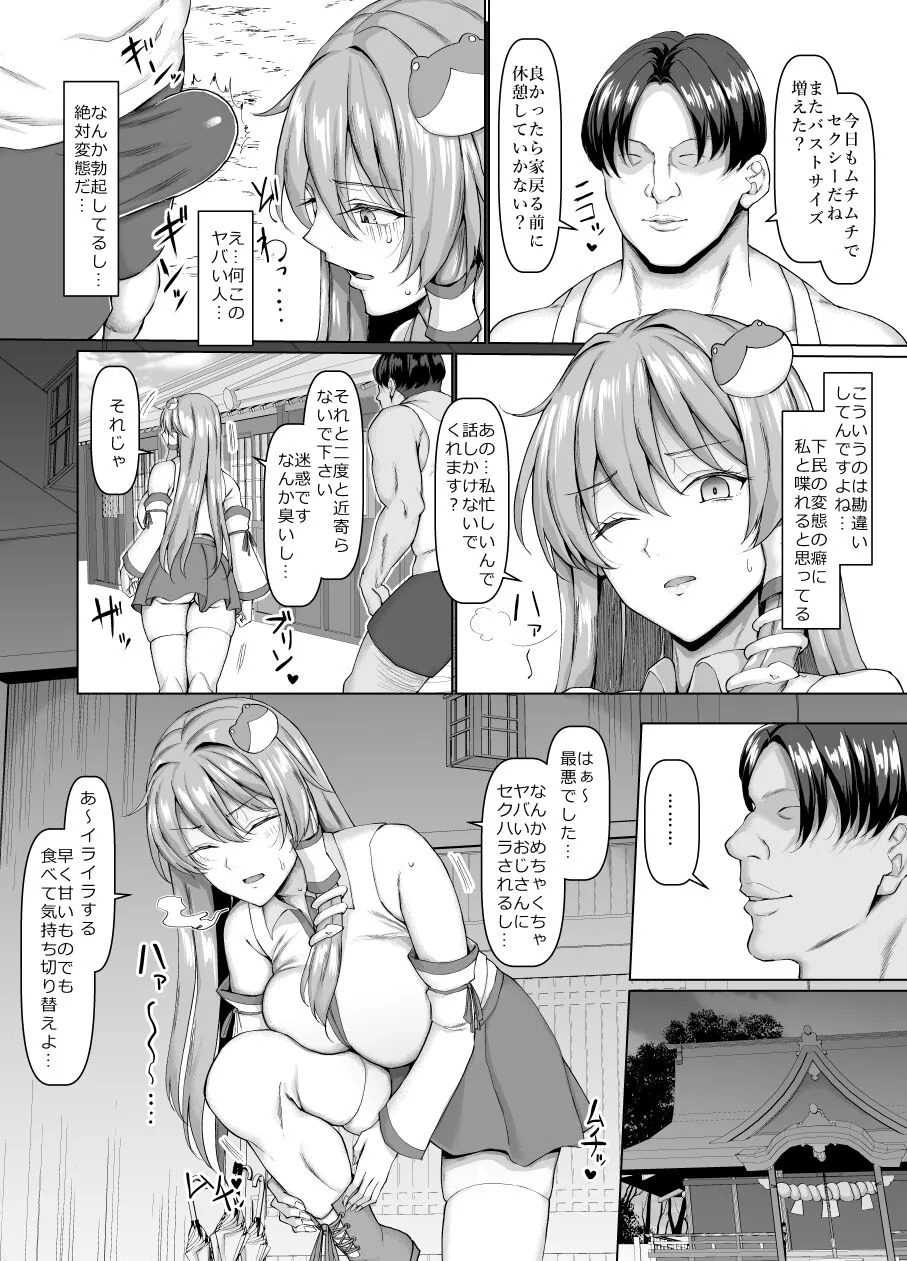 Sanae wa Goshujin-sama no Nukinuki Gakari Desu! | Page 3