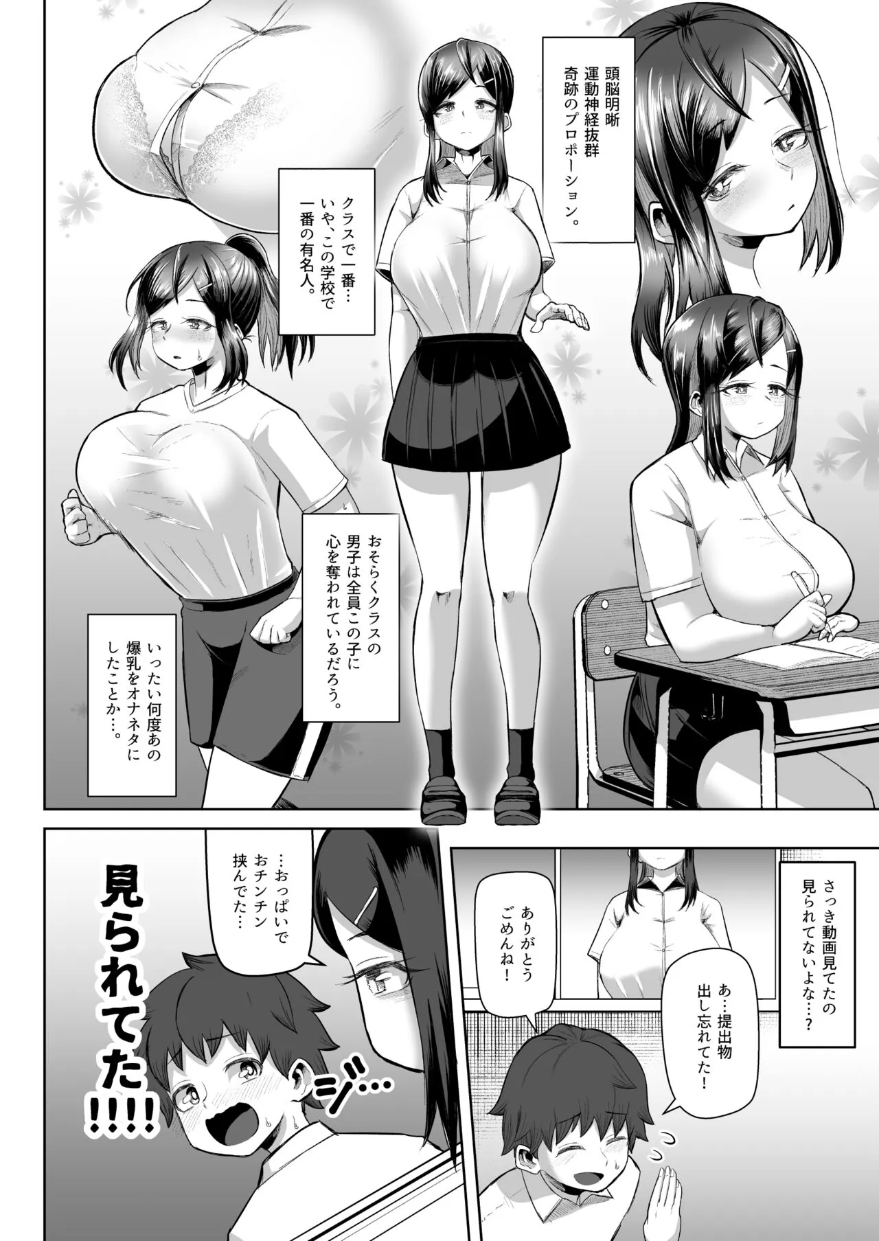 Naze ka Paizuri Shite Kureru Classmate | Page 5