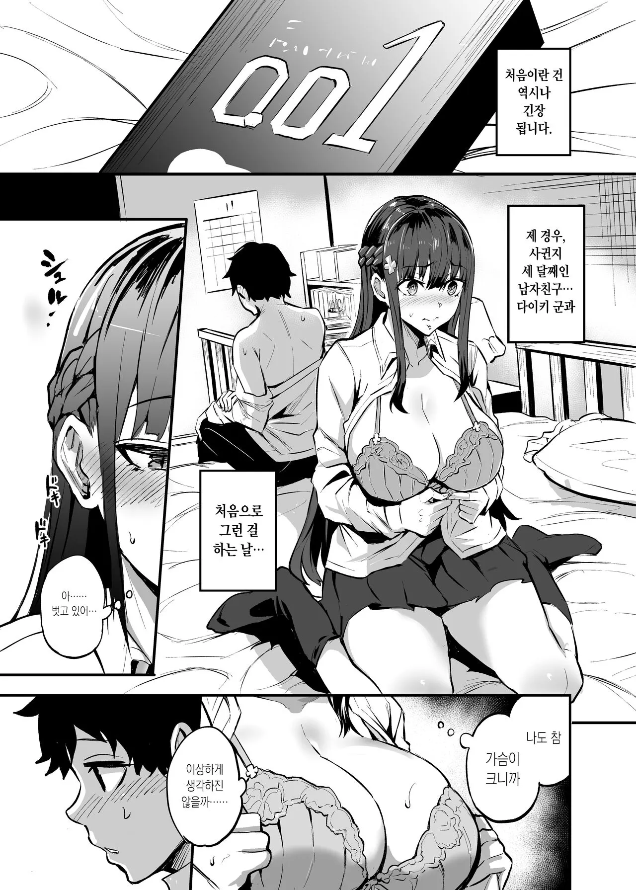 Kanojo ga Gaikokujin ni Netorareru Manga Ouchi Fuck Hen | 여자친구가 외국인한테 네토라레 만화 타락 FUCK편 | Page 29