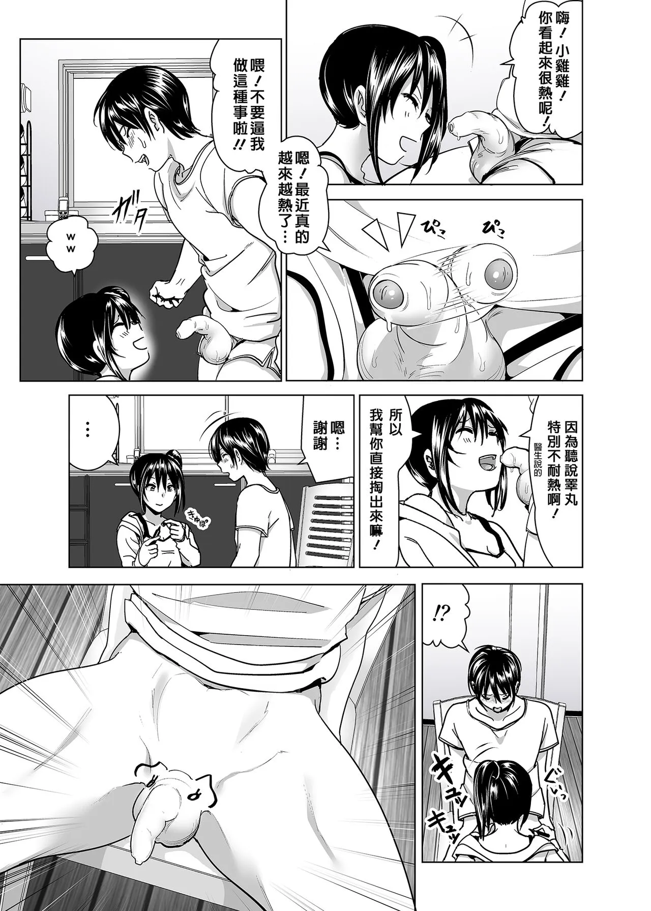 Imouto no Oppai ga Marudashi datta Hanashi Soushuuhen 2 |關於妹妹胸部整顆露出來的那件事 總集篇2 | Page 37