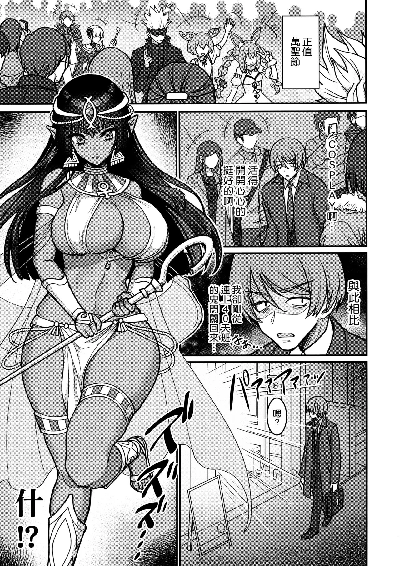 Muchi Muchi Kasshoku Oujo to Yarimakuri Dousei Seikatsu | Page 3