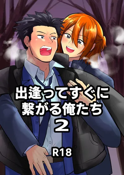 Deatte Sugu ni Tsunagaru Ore-tachi 2's main title page