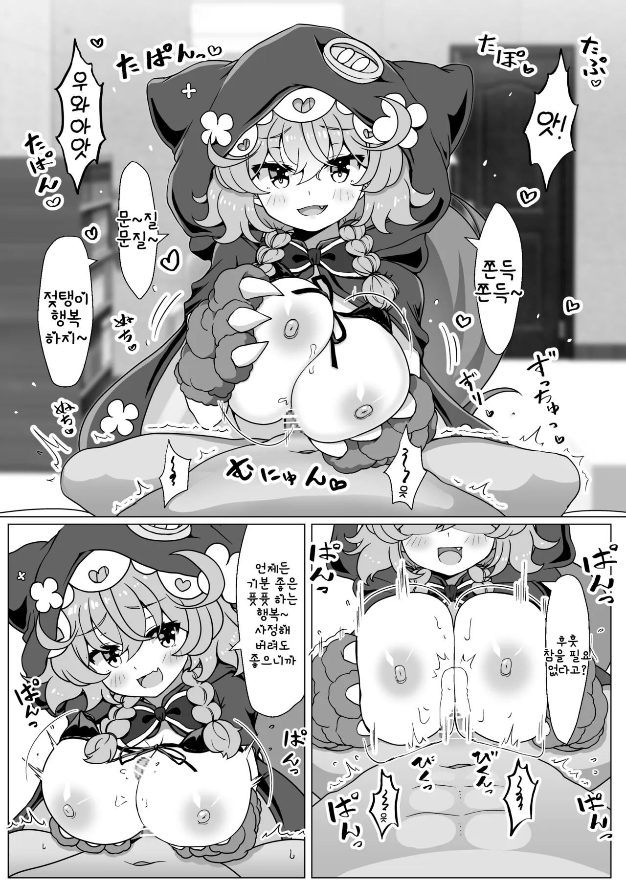 Wawabeda-chan ni Nukitsukusareru!! | 와라베다 양에게 모조리 빼앗긴다!! | Page 14