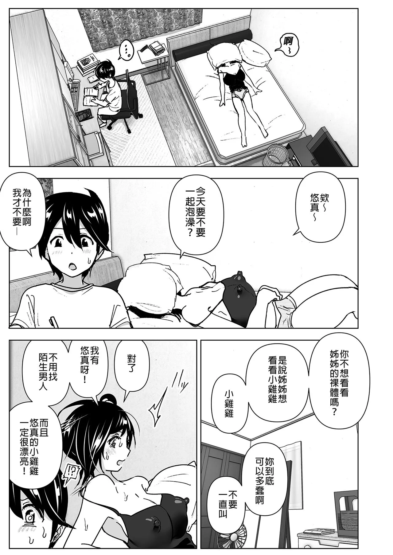 Onei-chan to Guchi o Kiite Ageru Otouto no Hanashi - Tales of Onei-chan Oto-to | 姊姊與傾聽怨言的弟弟 | Page 5