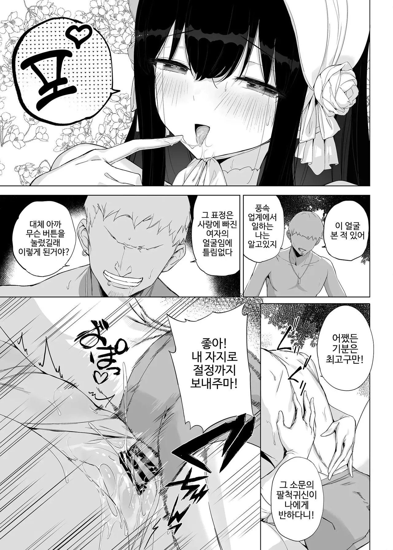 Hasshaku-sama ni mo Kiku Densetsu no Inma Appli!? | 팔척귀신에게도 통하는 최면앱 | Page 22