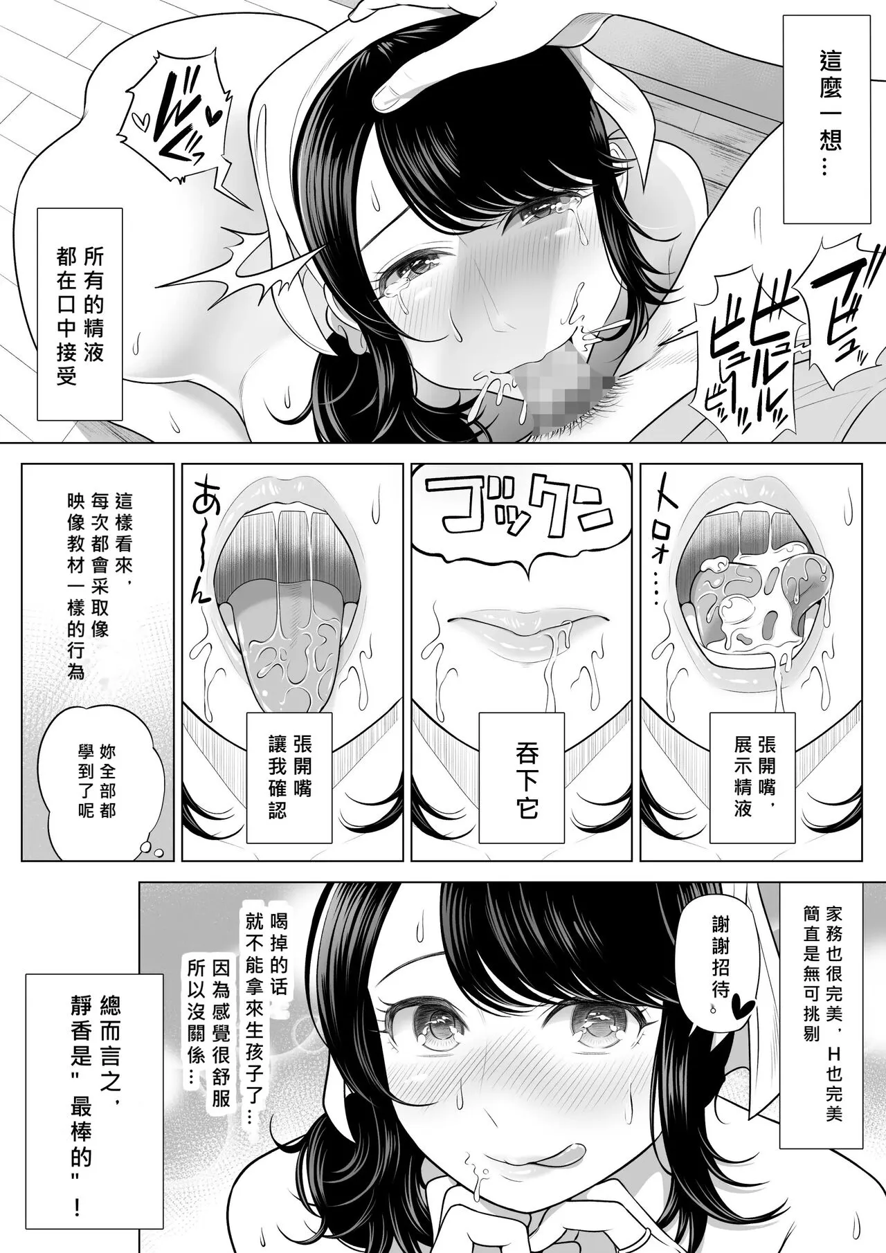 Ore ga Dairi Tanetsuke Suru Koto ni Natta Hitozuma Tachibana Shizuka-san wa Nannimo Shiranai! | Page 53