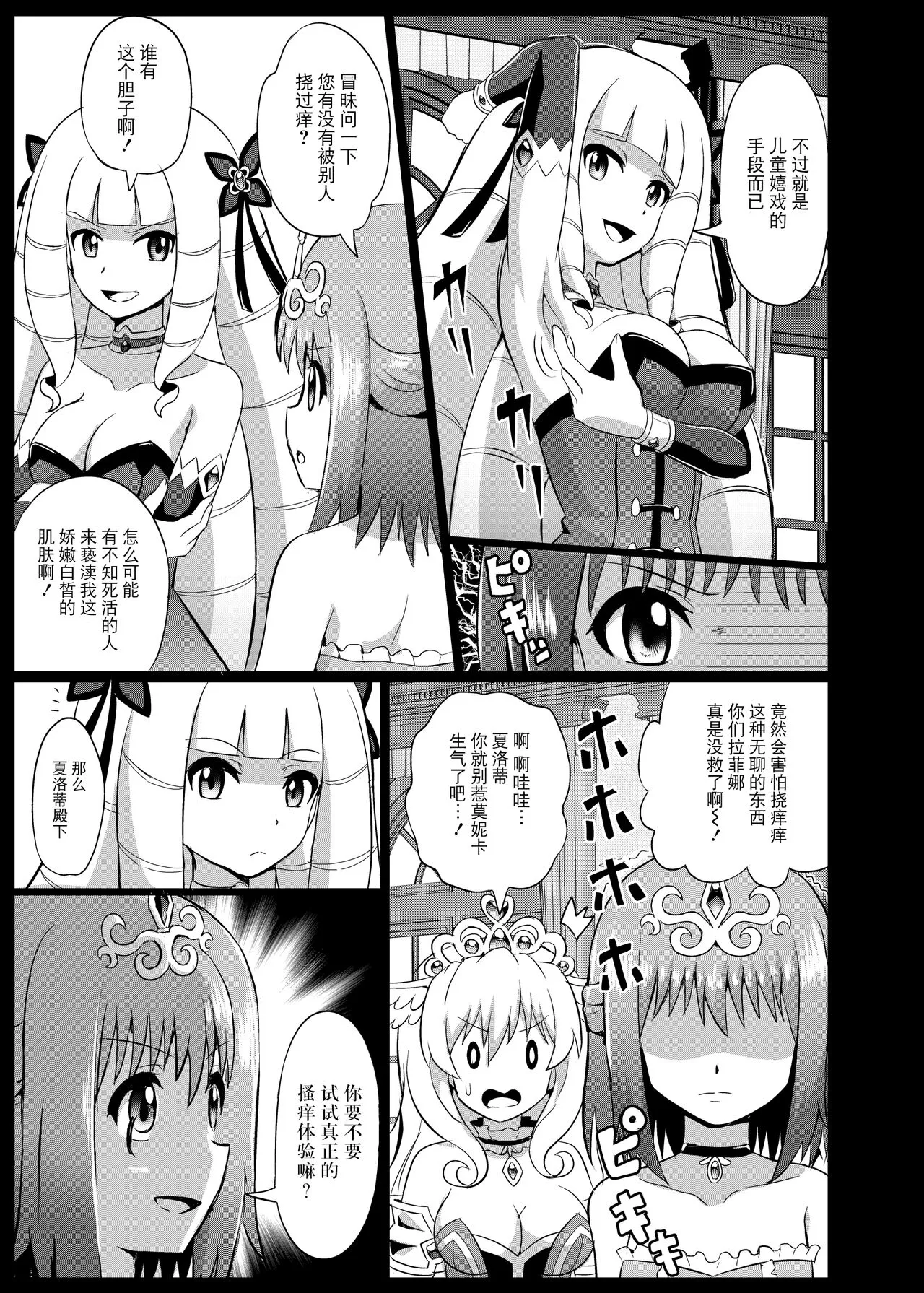 Takabisha Hime Oshioki Kusuguri Jigoku | Page 5