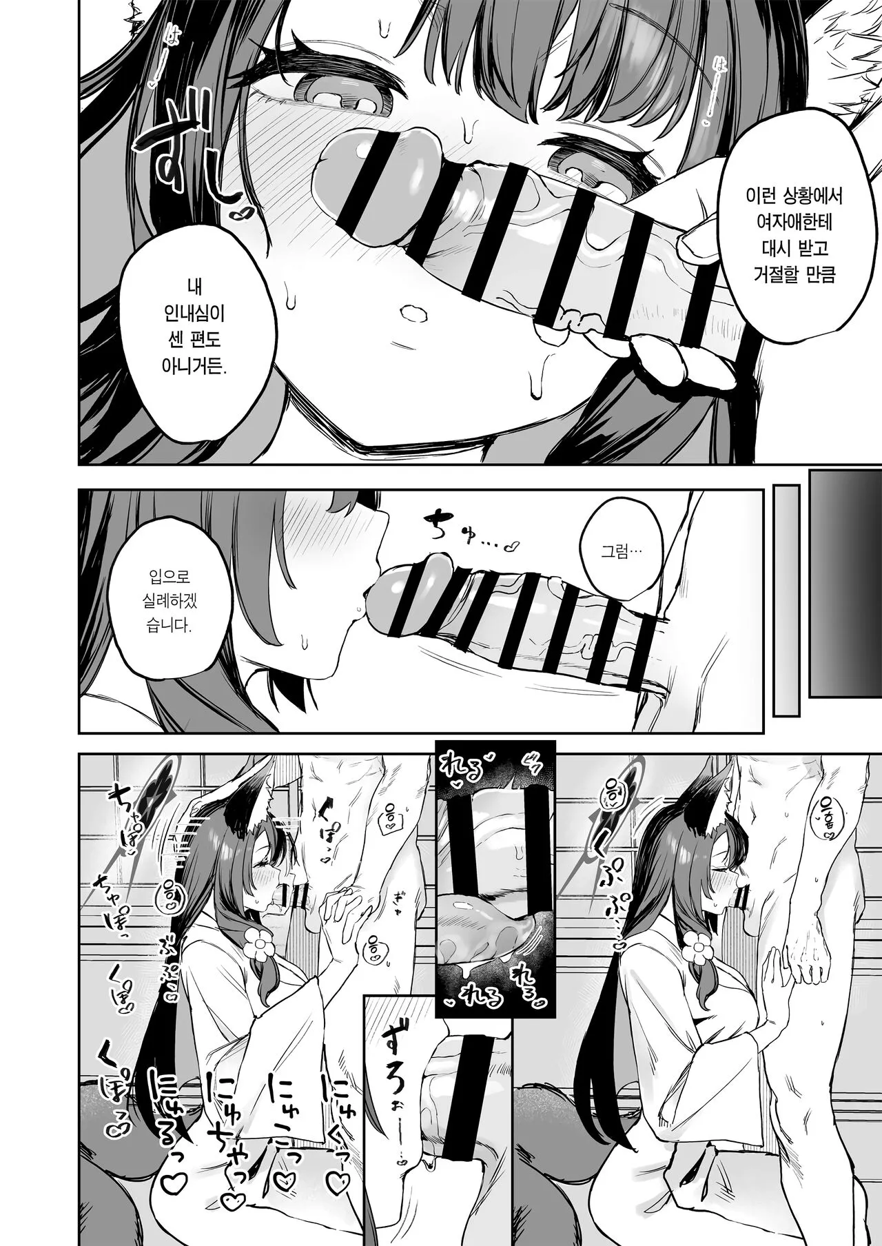 Yane no Shita wakamo to futari Omotenashi | 한 지붕 아래 와카모와 둘만의 대접 | Page 14