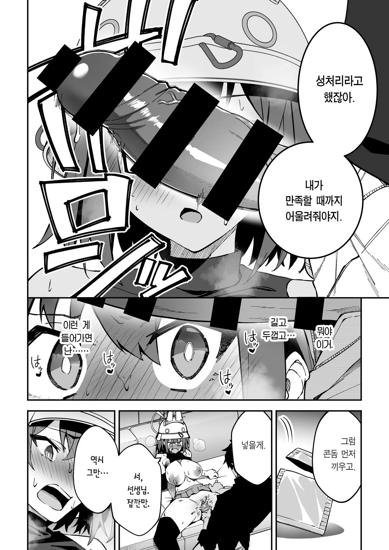 Yokujou Usagi no Shokuryou Choutatsu Sakusen | 욕정 토끼의 식량 조달 작전 | Page 13