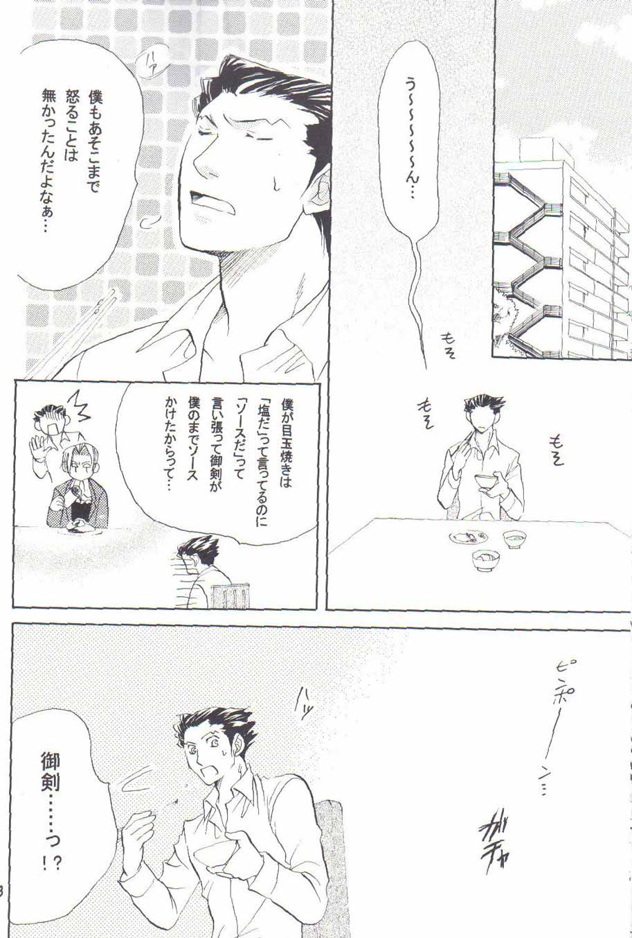 Ace Attorney DJ - Hajimete Kinen | Page 16