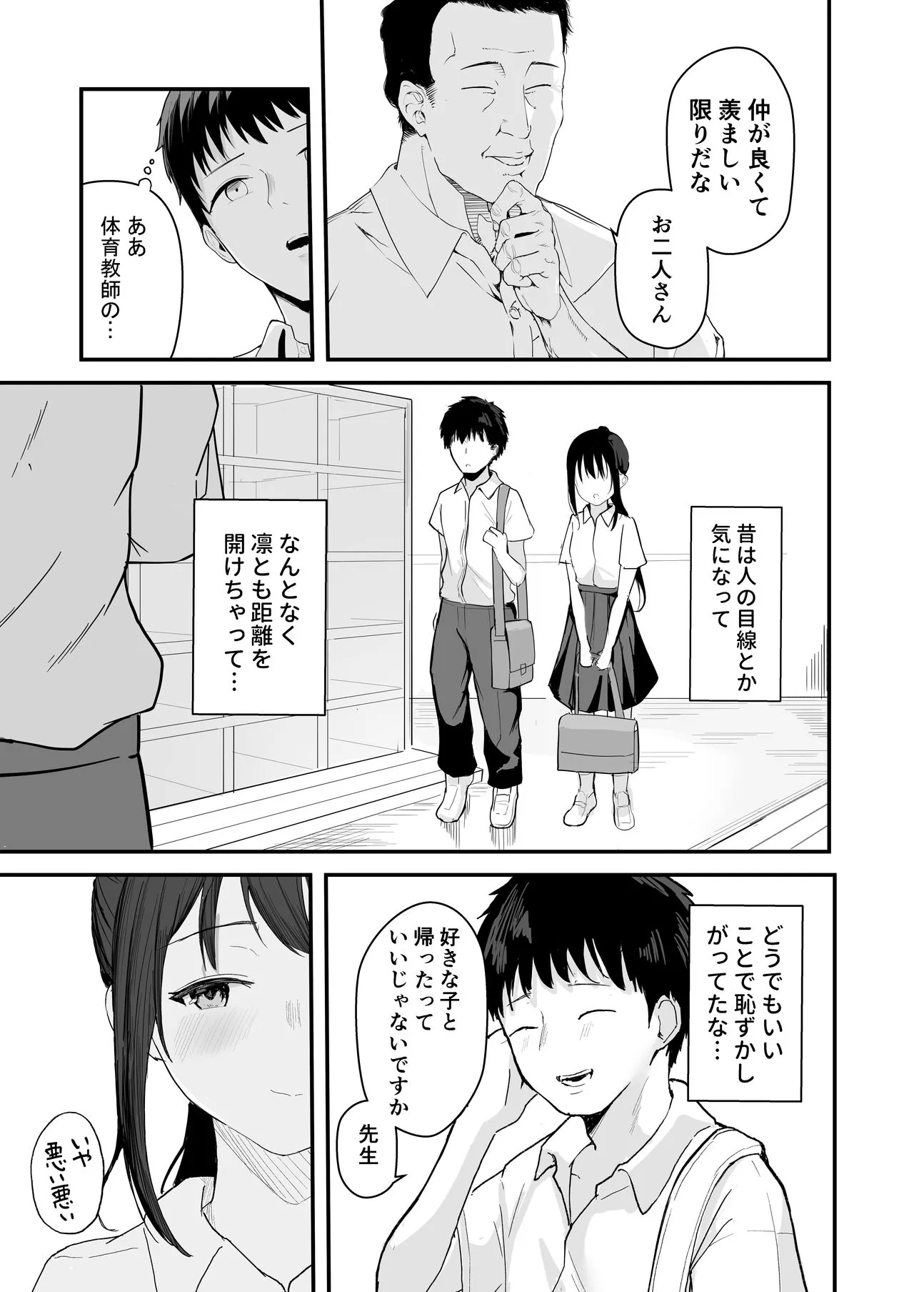 Seishun o Yarinaosu nara Kondo koso Suki datta Doukyuusei to Tsukiatte Zettai Yarimakuritai. | Page 11