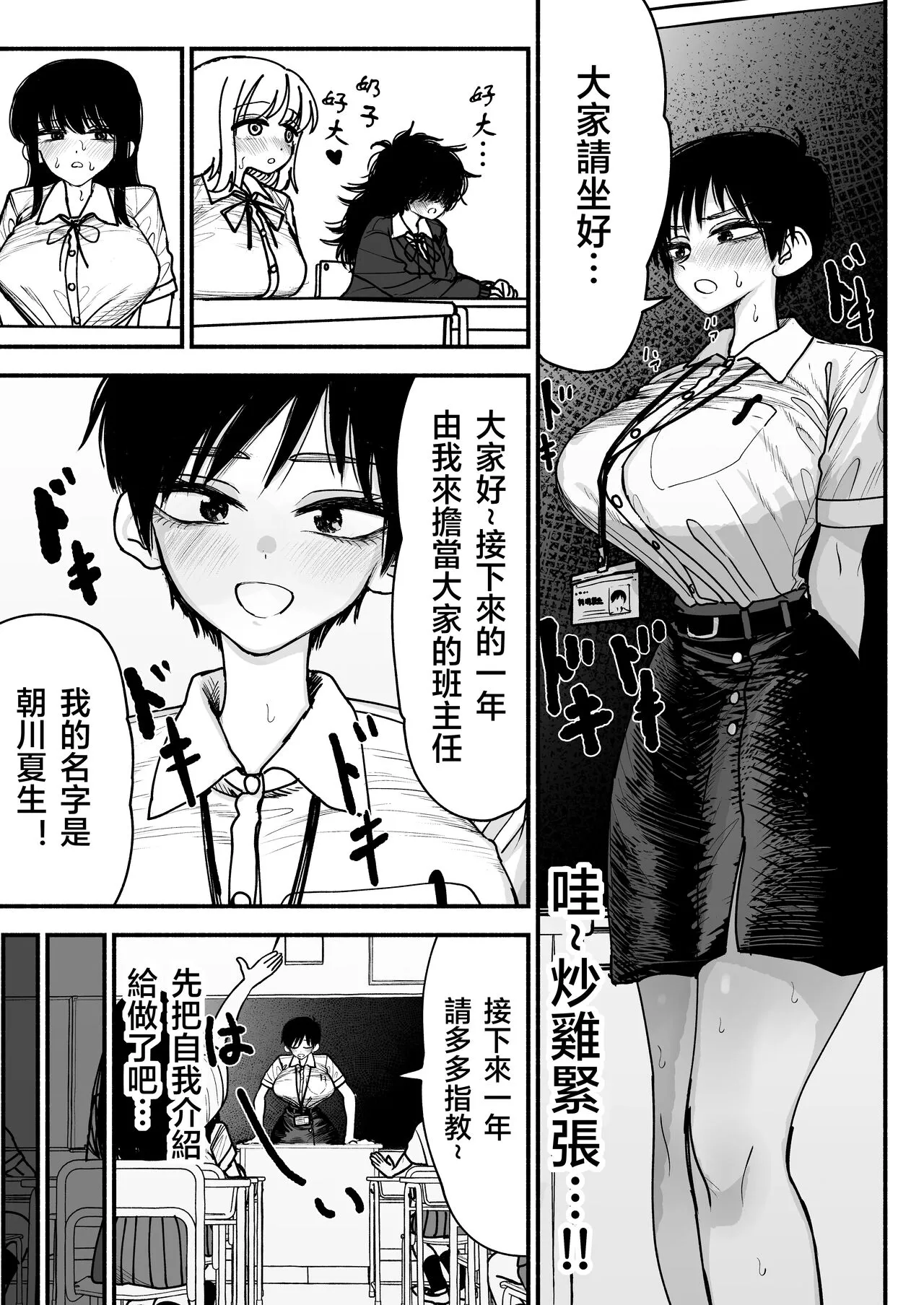 Futanari Joshikou no Onaho ~Itsudemo Sex Sasete Kureru Kiyowa de Yasashii Koushinchou Kyonyuu Sensei~ | Page 5