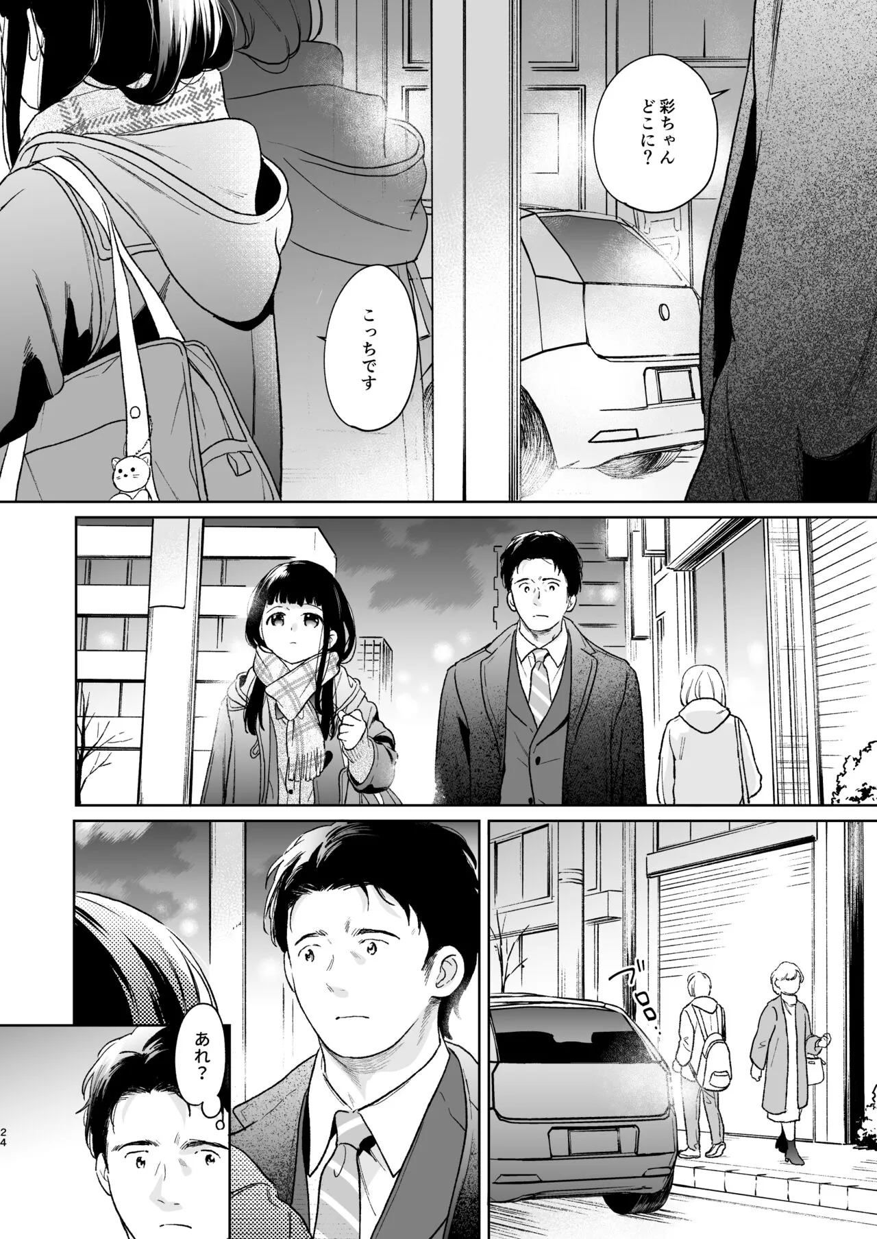 Kimi no Taion Kimi no Kodou 4 -After Story- | Page 23