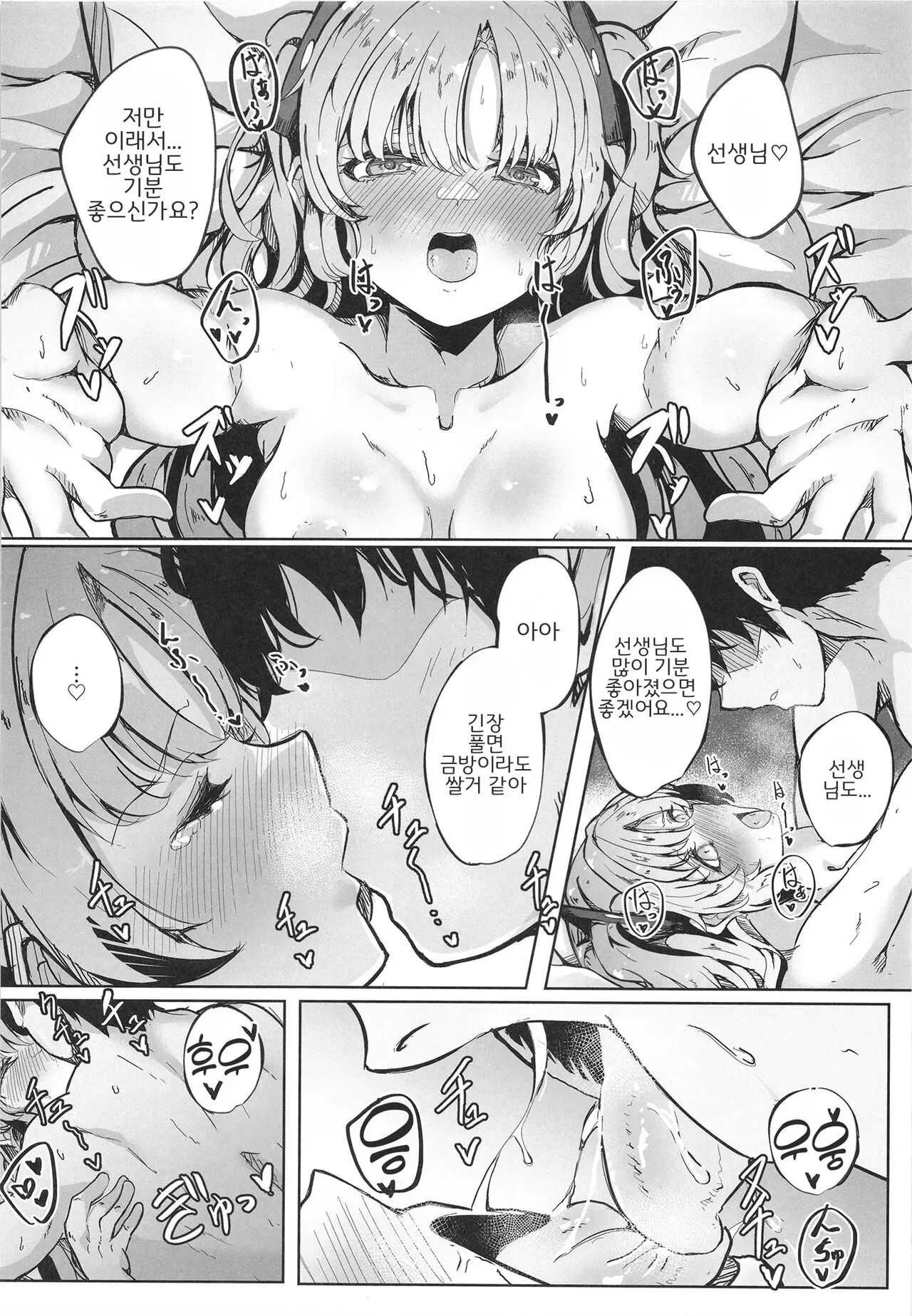 Honjitsu mo Yoroshiku Onegaishimasu ne, Sensei | 오늘도 잘 부탁드려요, 선생님♡ | Page 22