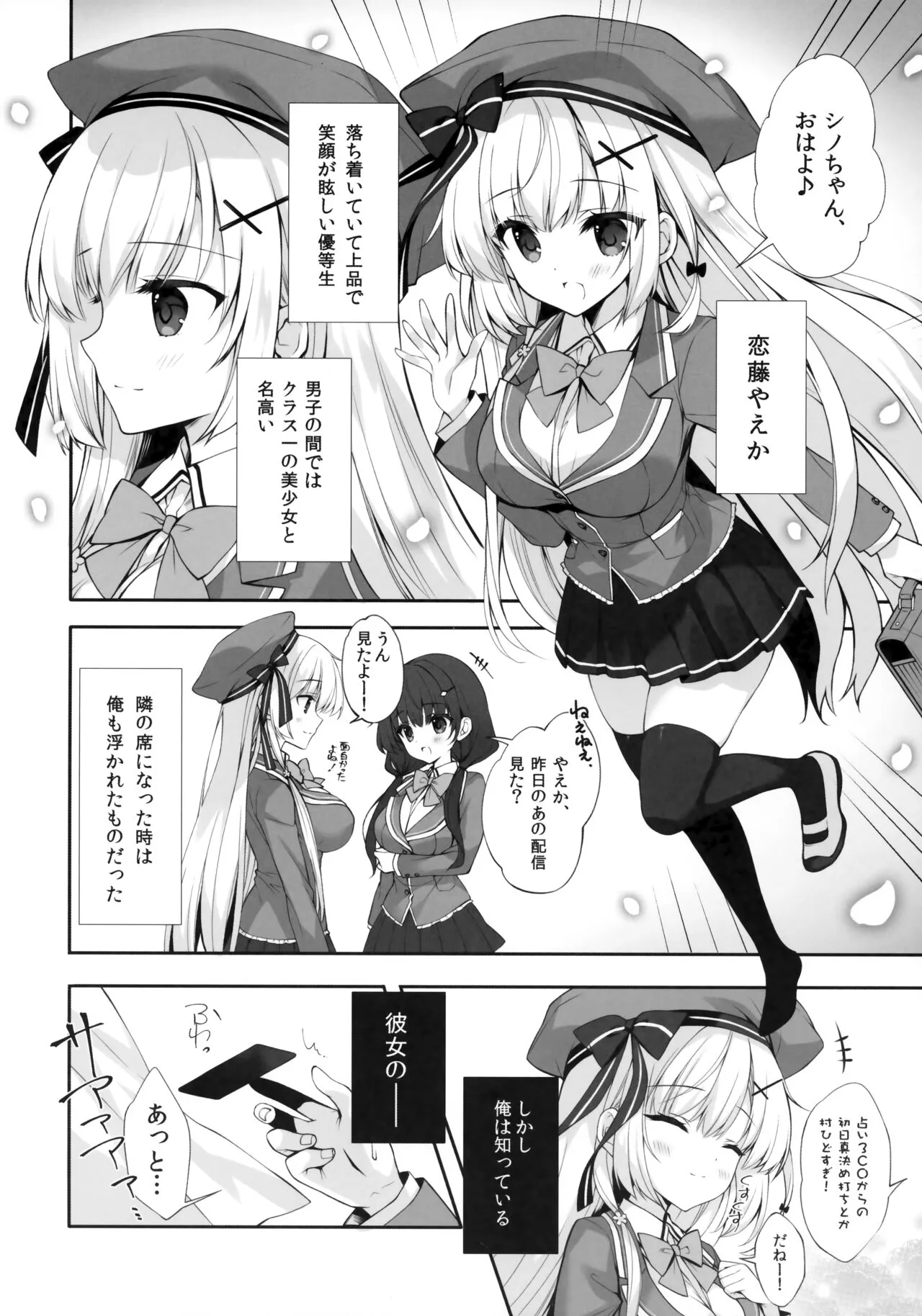 Yaezaki Gakuen no Classmate Koifuji Yaeka-san | Page 5