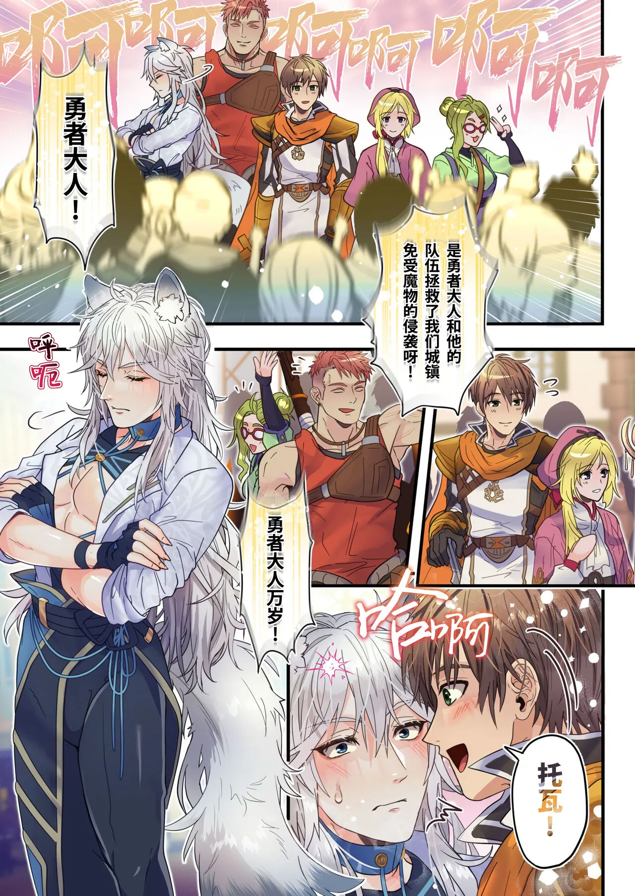 Namaiki Dorei Ookami to Yuusha no Shinyuu no Seiken | 发情的奴隶狼人与勇者的密友的圣剑 | Page 6