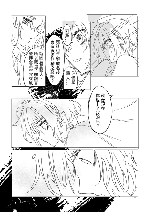 純愛コンビ現代パロ | Page 14